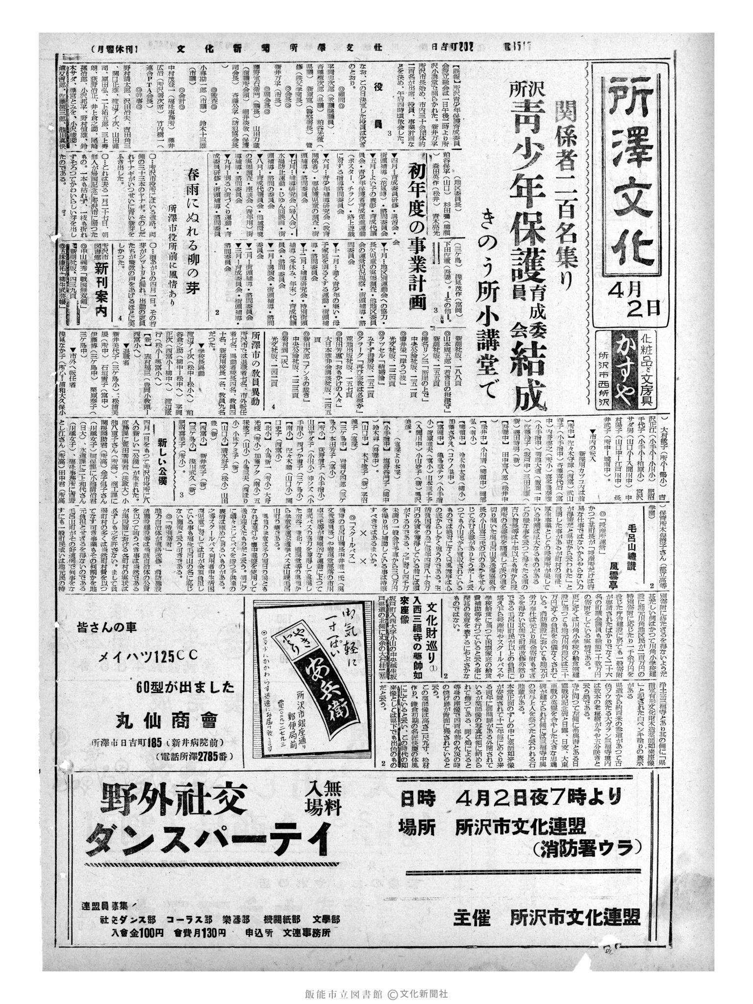 昭和35年4月2日4面 (第3494号) 