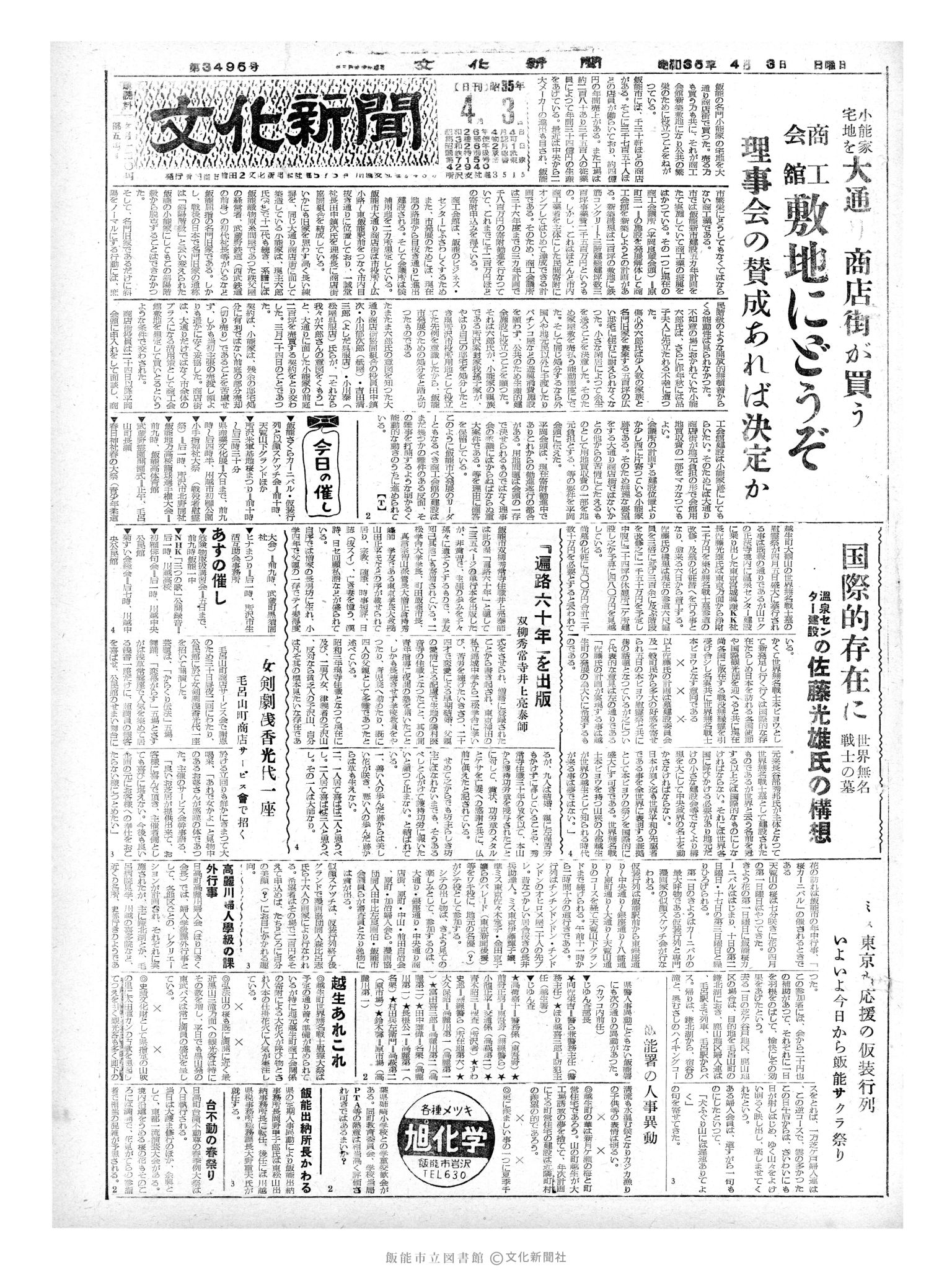 昭和35年4月3日1面 (第3495号) 