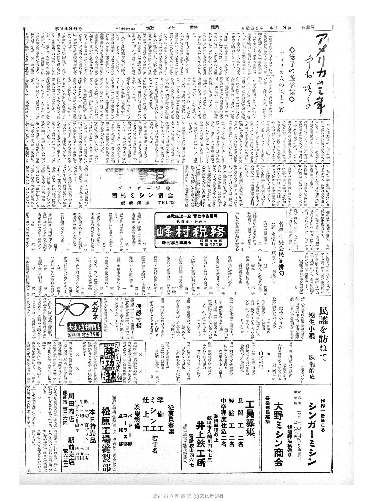 昭和35年4月3日2面 (第3495号) 