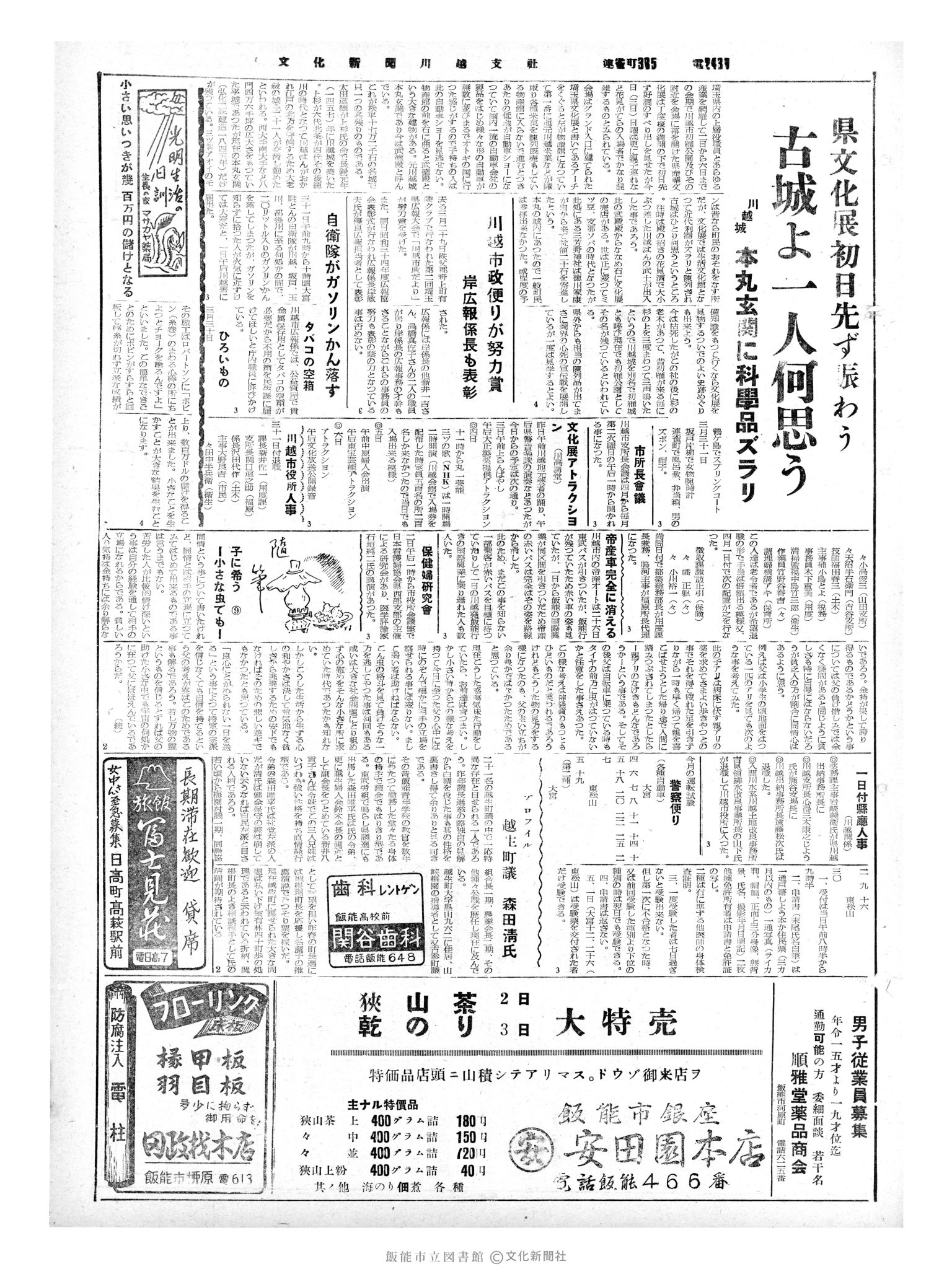 昭和35年4月3日3面 (第3495号) 