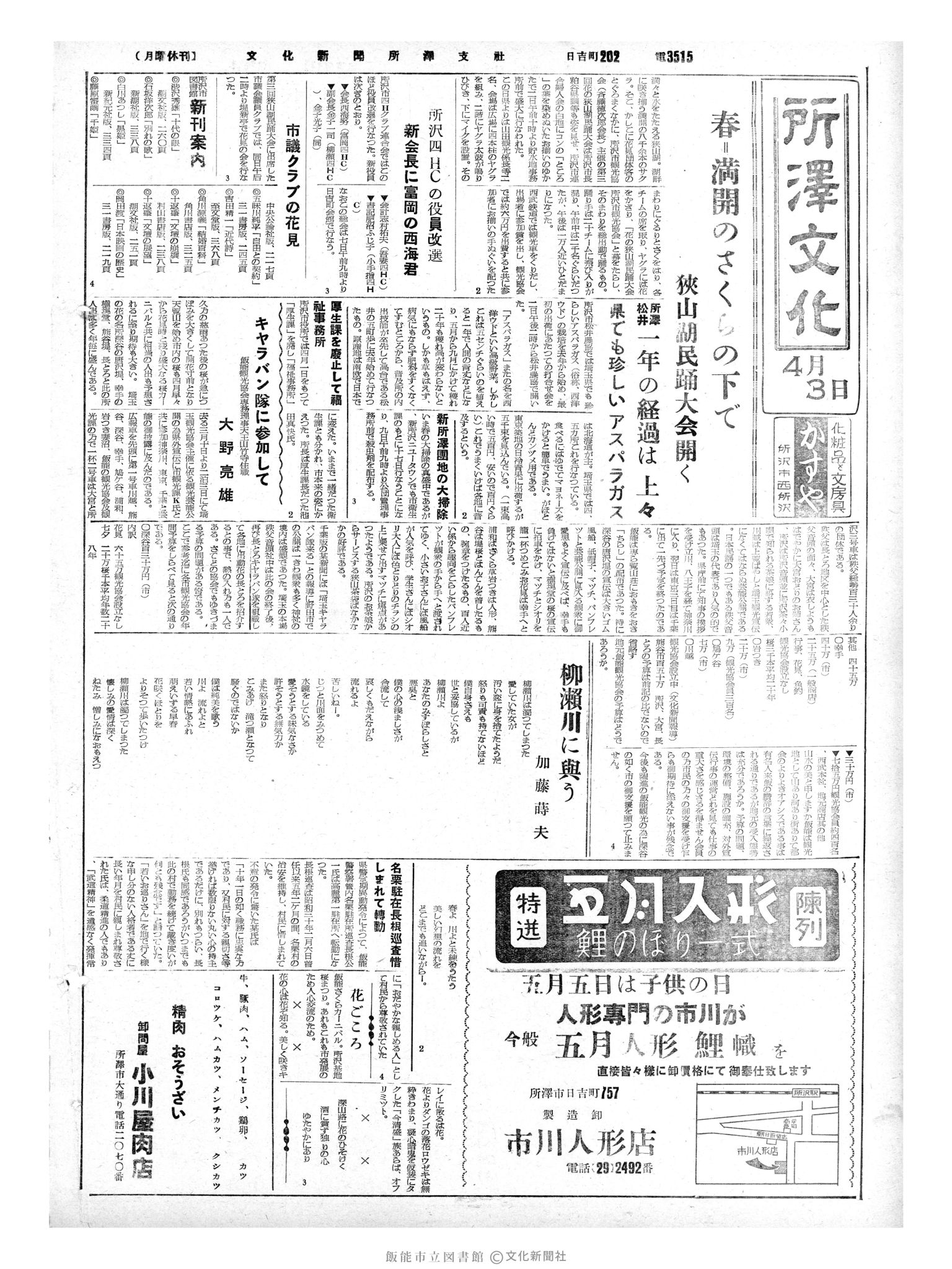 昭和35年4月3日4面 (第3495号) 