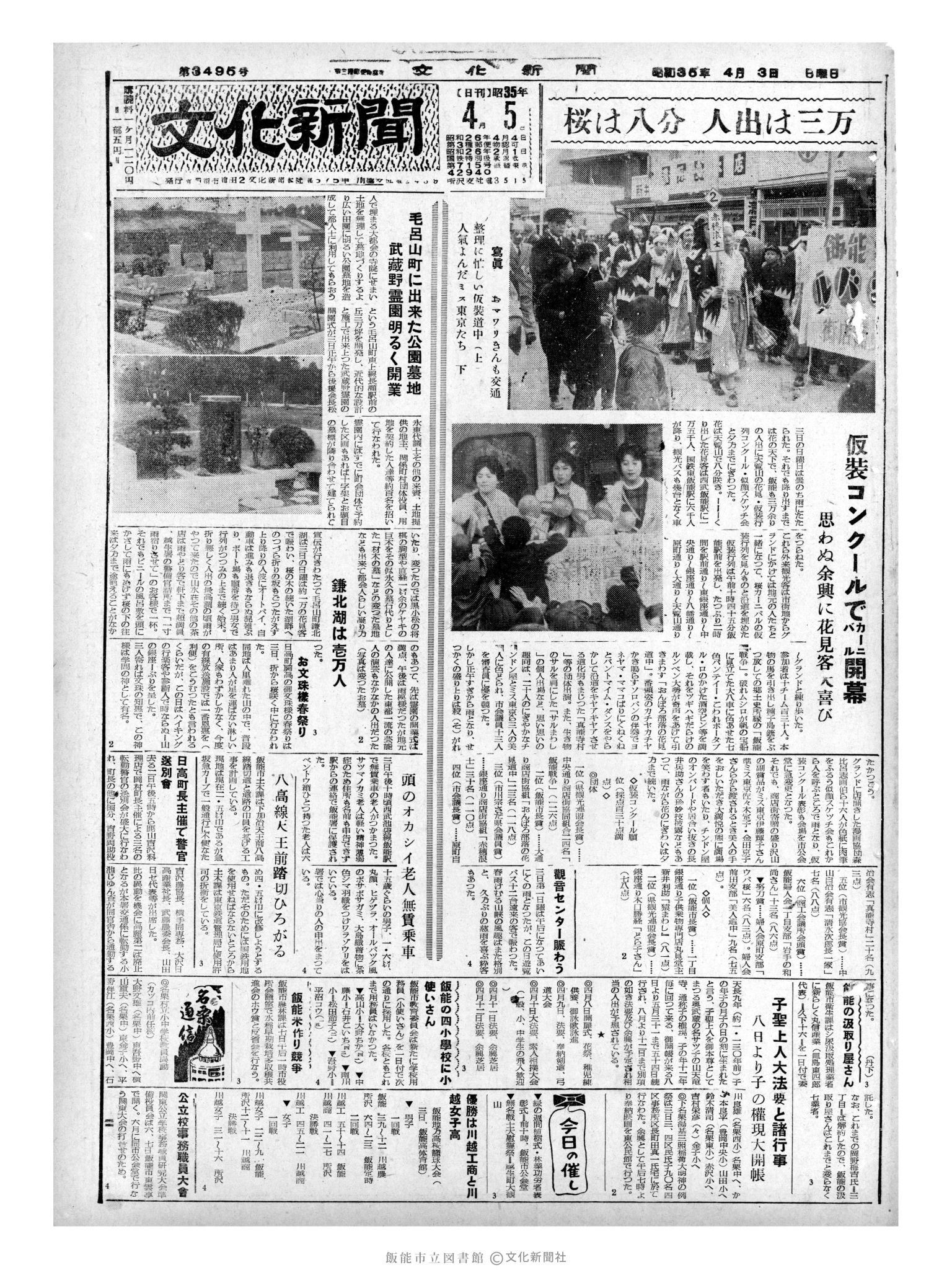 昭和35年4月5日1面 (第3496号) 日付誤植（4/3→4/5：欄外）