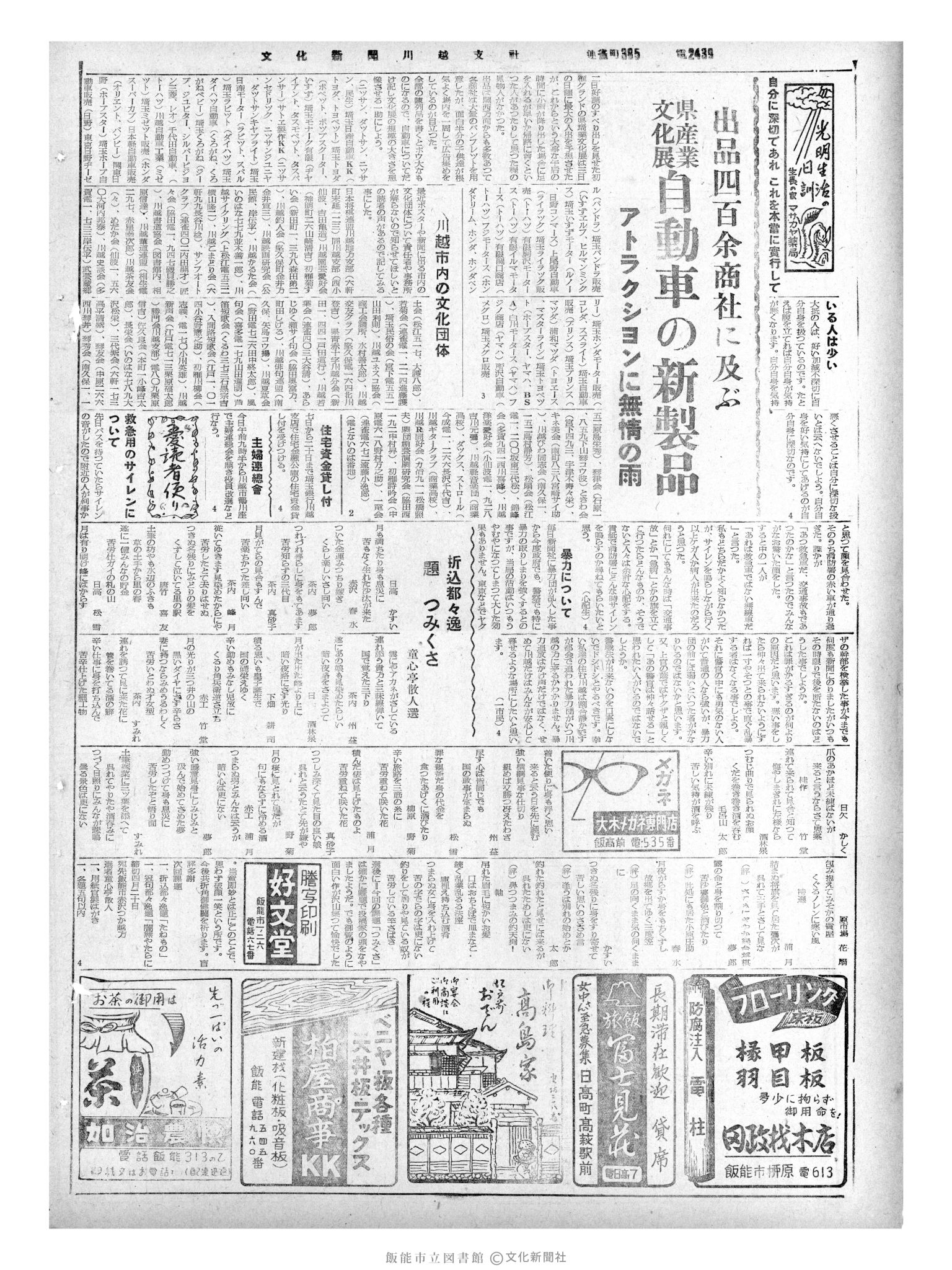 昭和35年4月5日2面 (第3496号) 