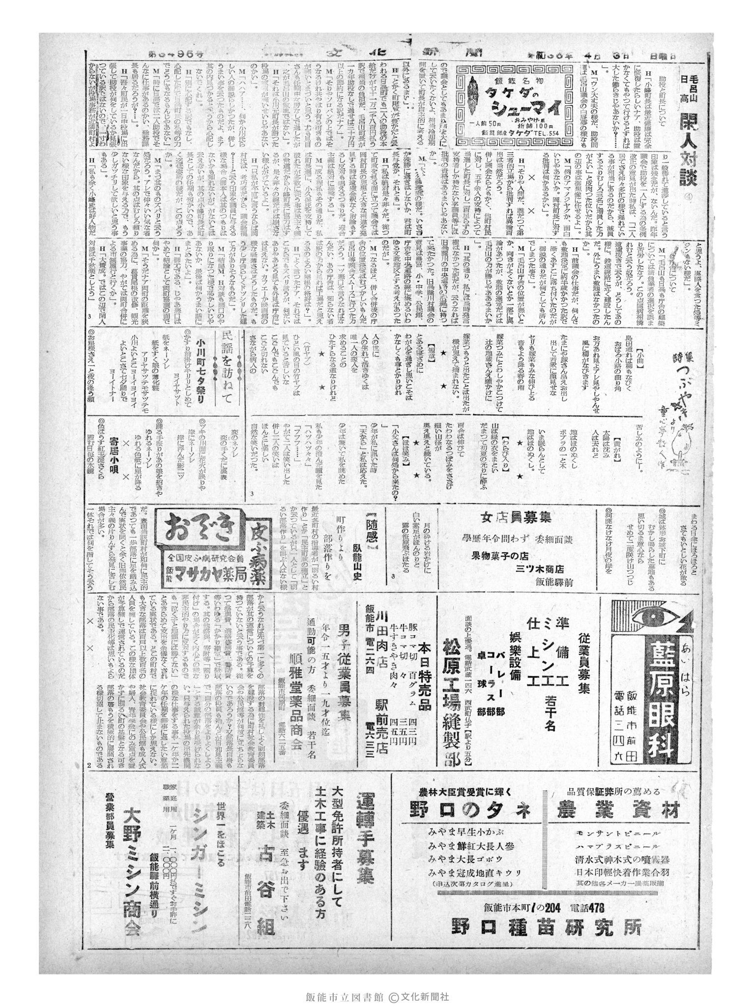 昭和35年4月5日3面 (第3496号) 日付誤植（4/3→4/5）