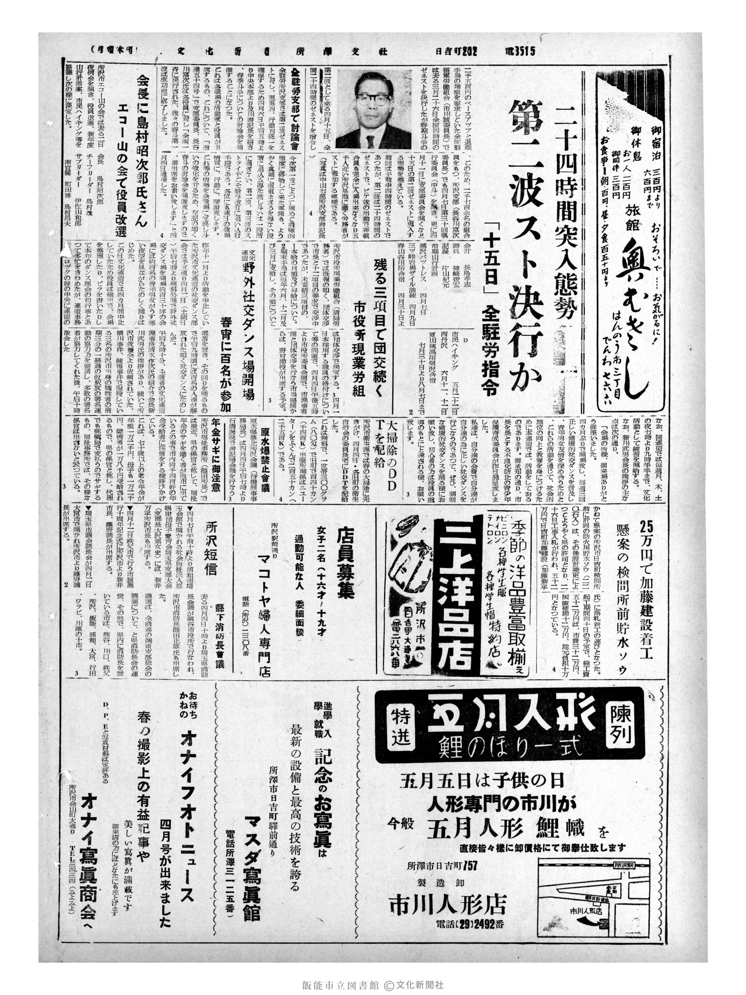 昭和35年4月5日4面 (第3496号) 