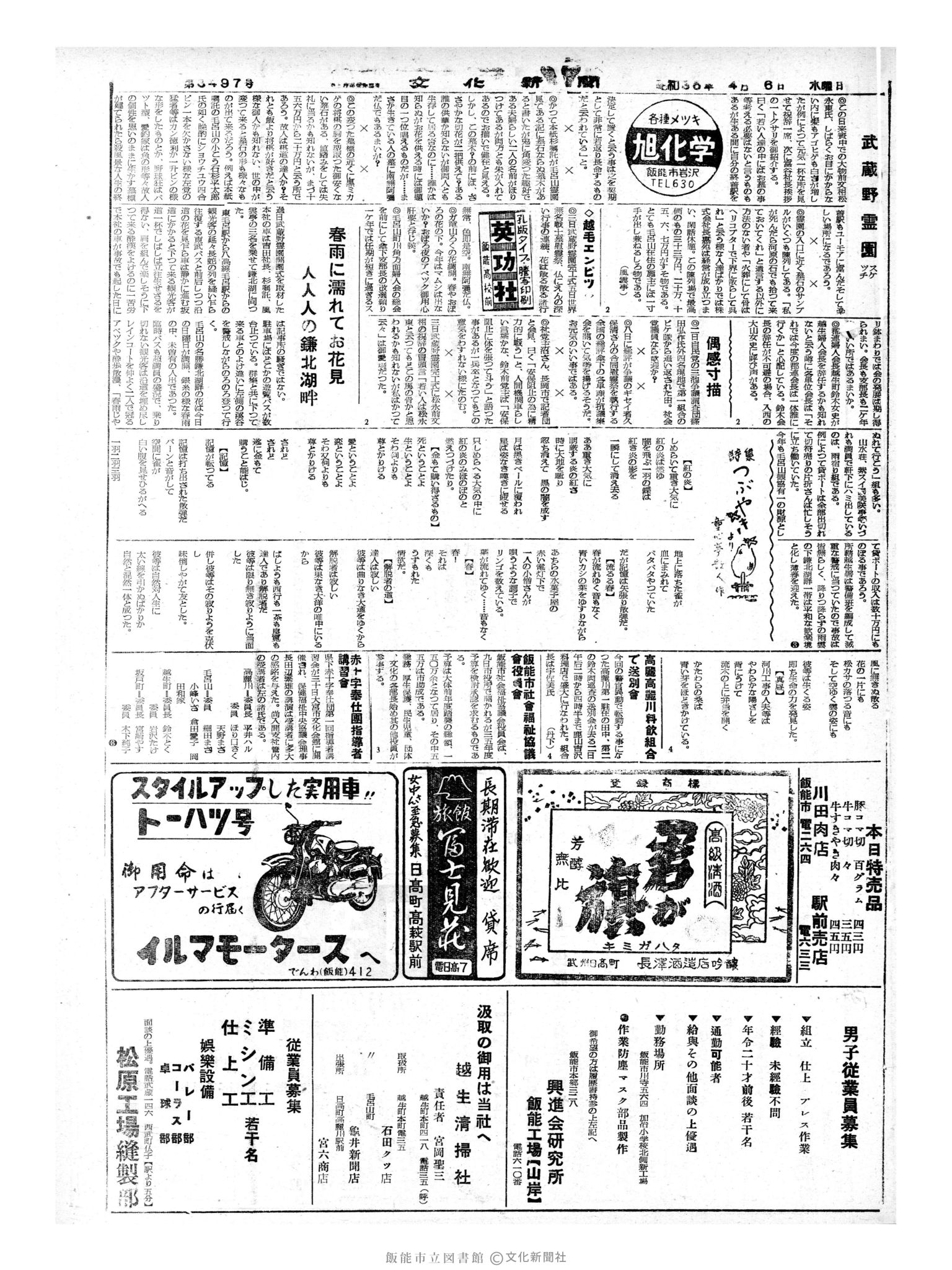 昭和35年4月6日3面 (第3497号) 