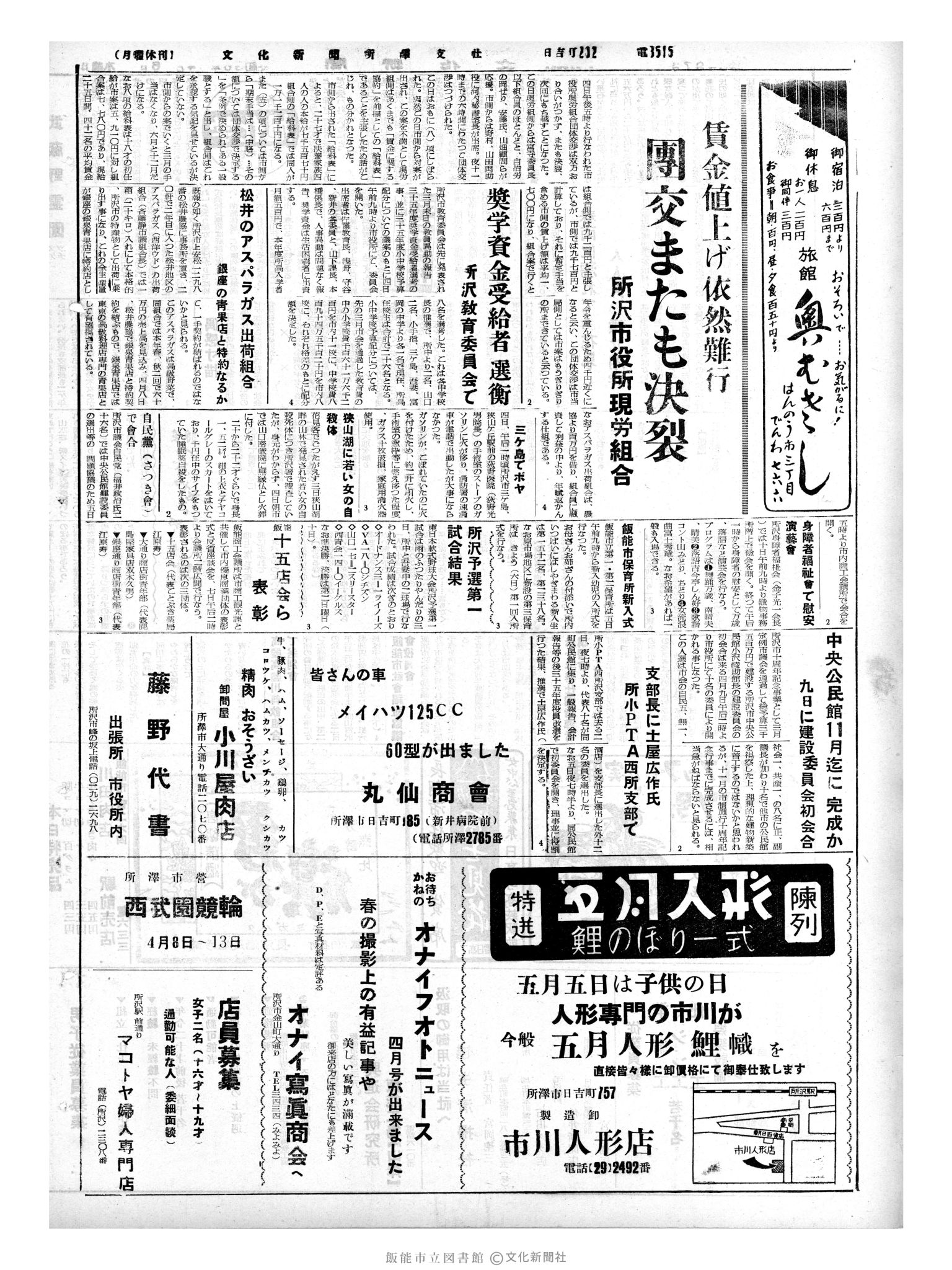 昭和35年4月6日4面 (第3497号) 