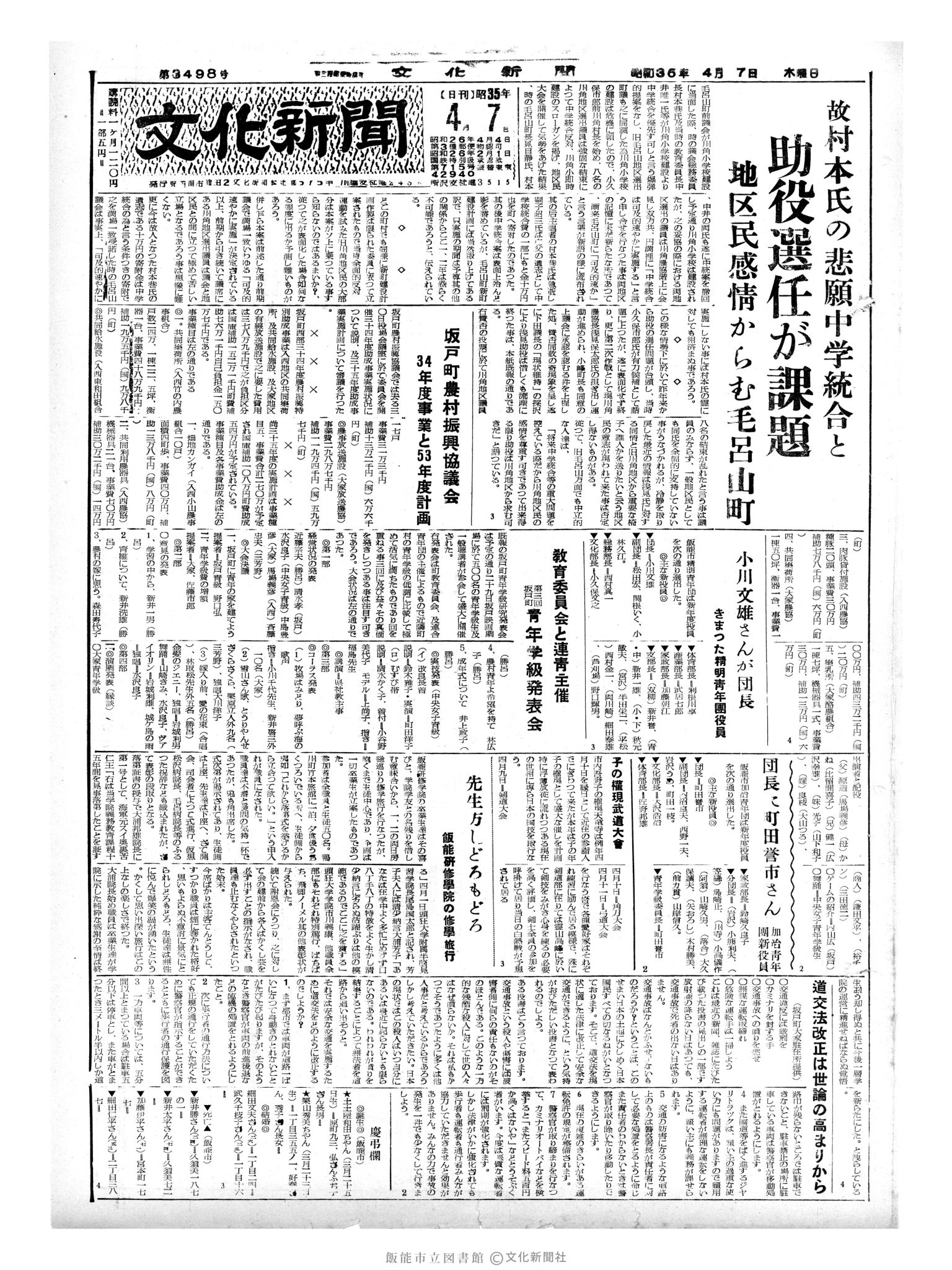 昭和35年4月7日1面 (第3498号) 