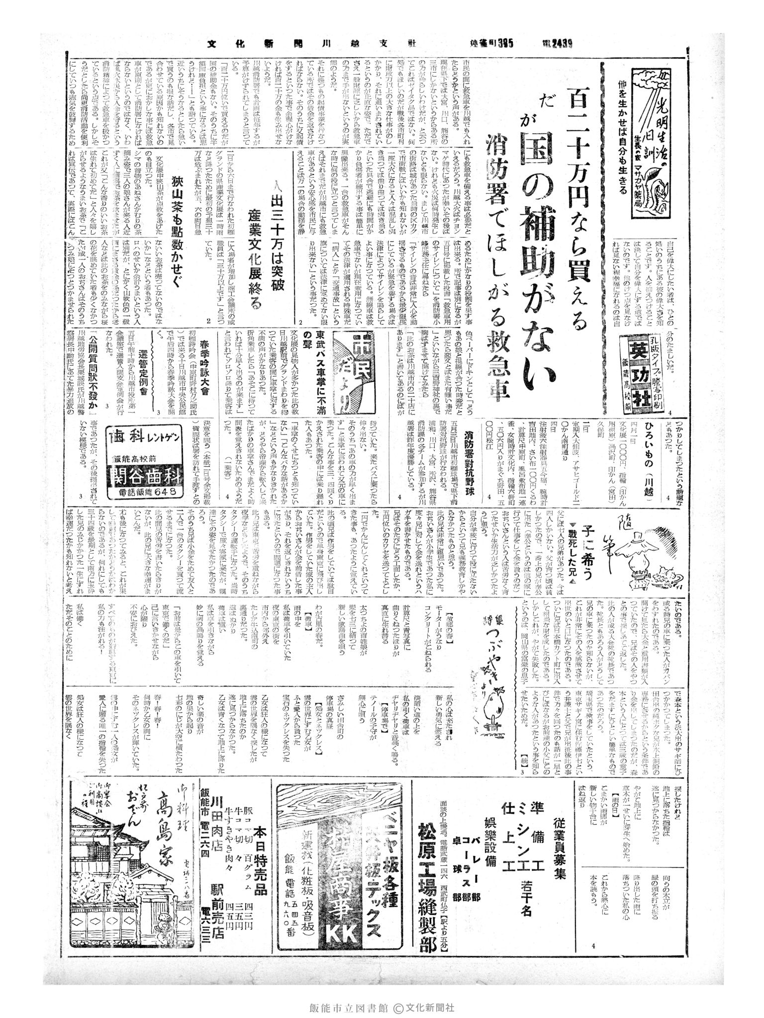 昭和35年4月7日2面 (第3498号) 