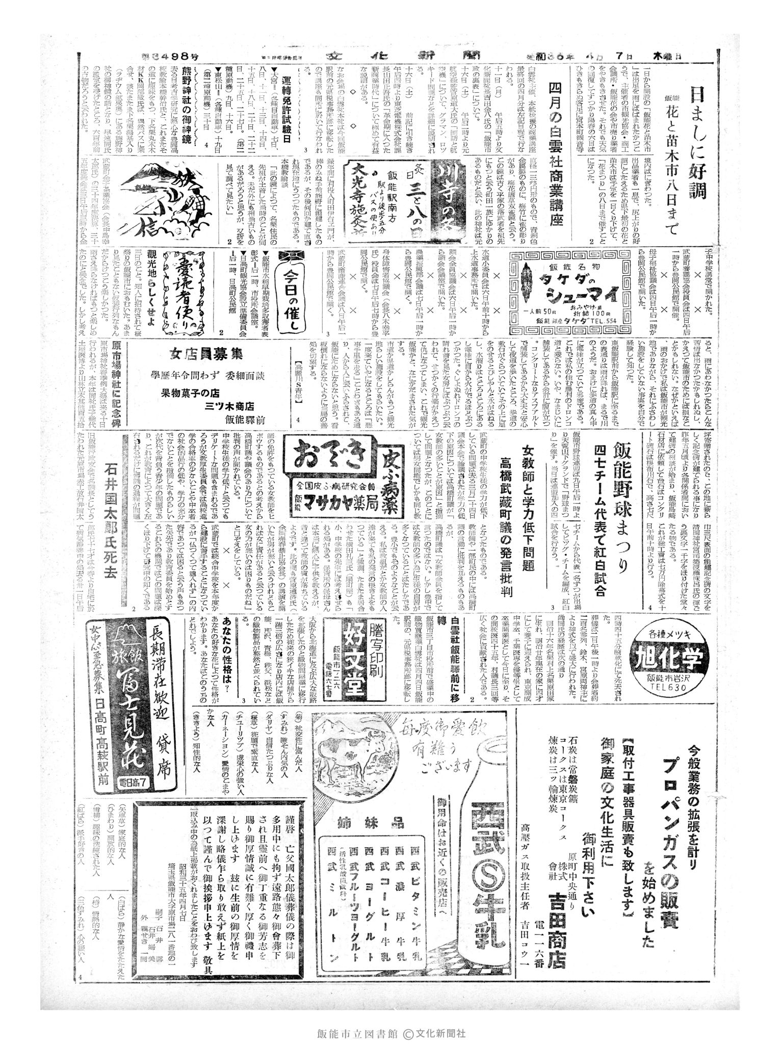 昭和35年4月7日3面 (第3498号) 