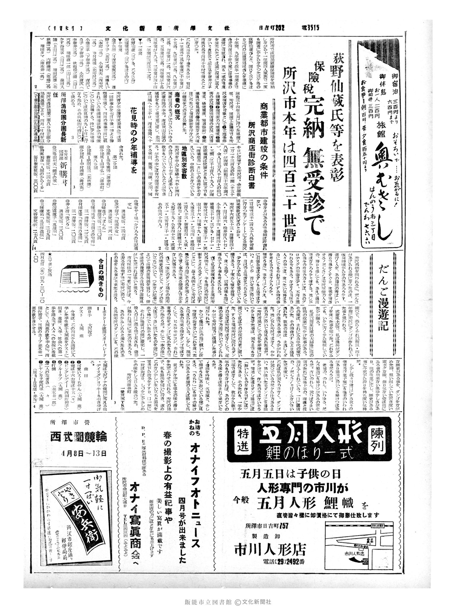 昭和35年4月7日4面 (第3498号) 