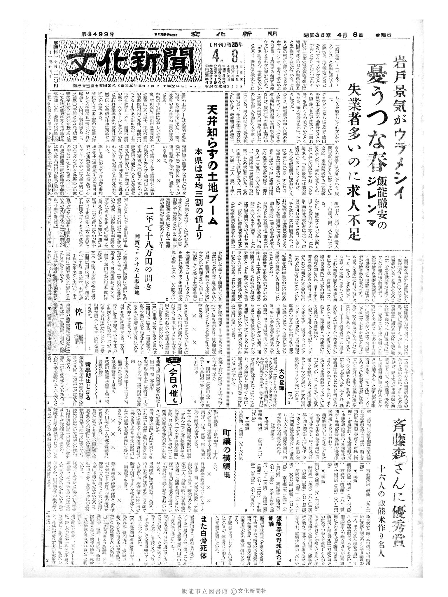 昭和35年4月8日1面 (第3499号) 