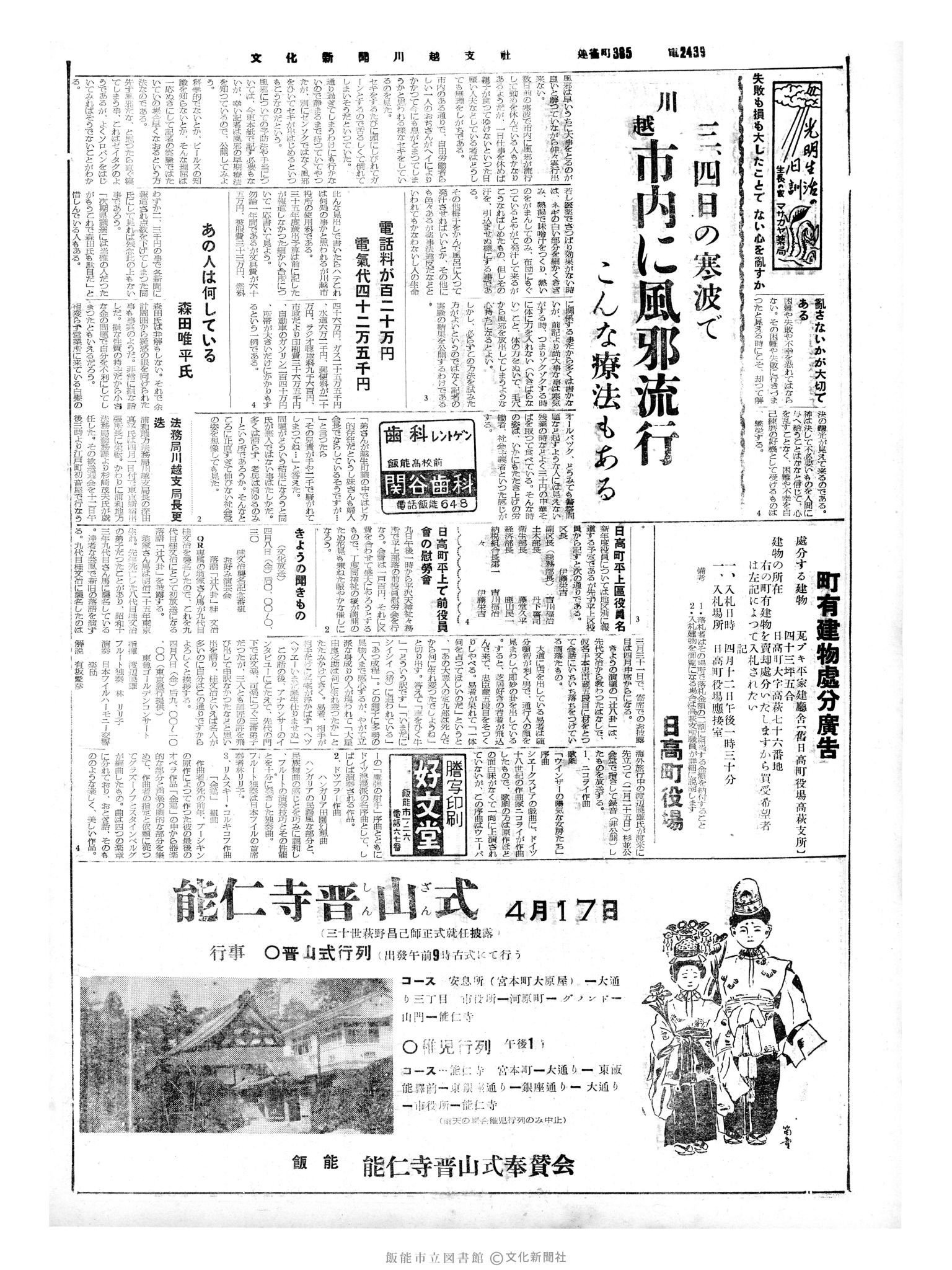 昭和35年4月8日2面 (第3499号) 