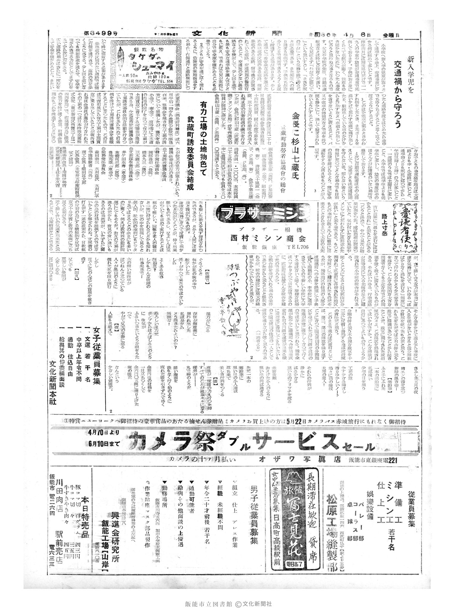 昭和35年4月8日3面 (第3499号) 