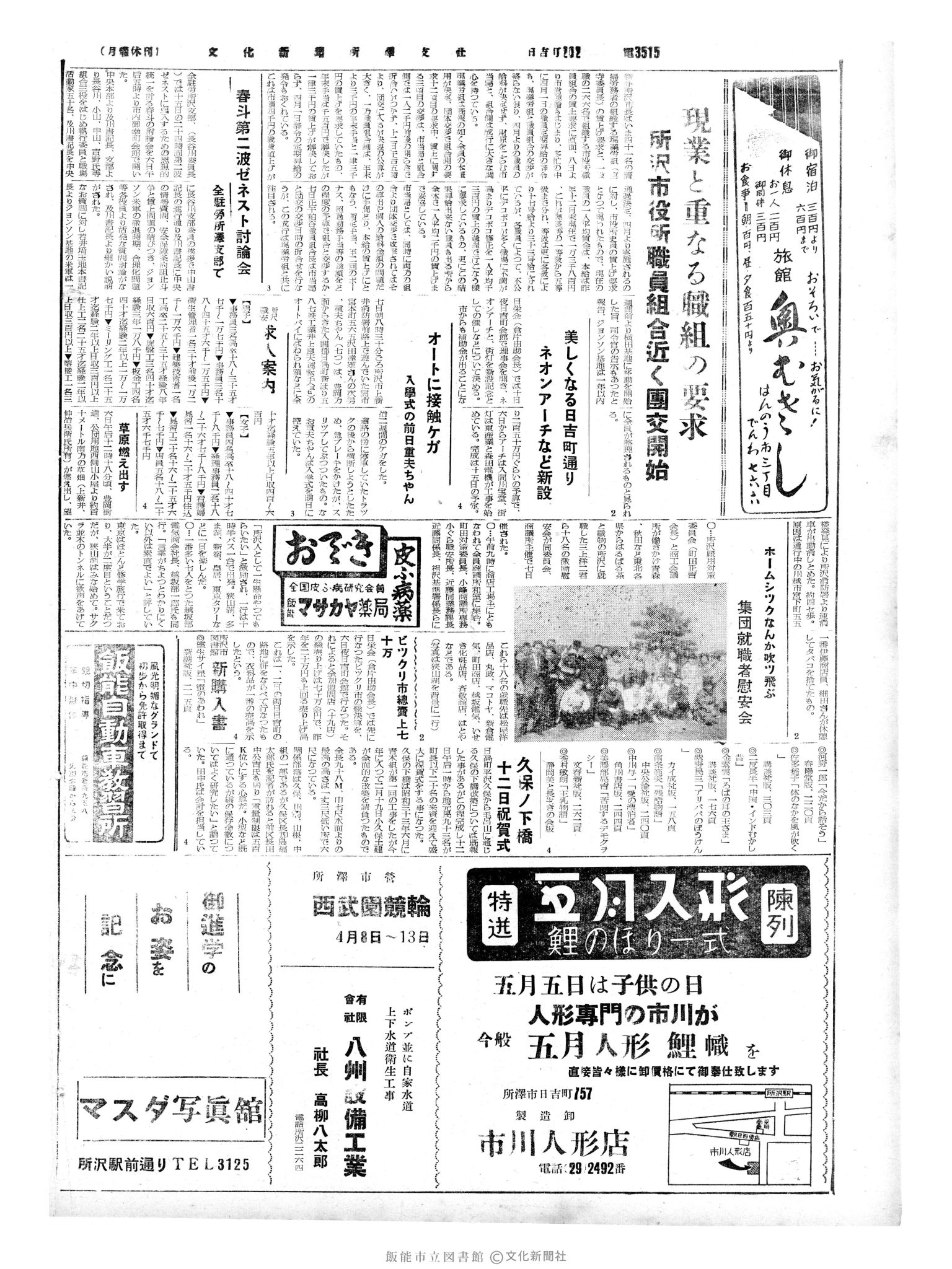 昭和35年4月8日4面 (第3499号) 