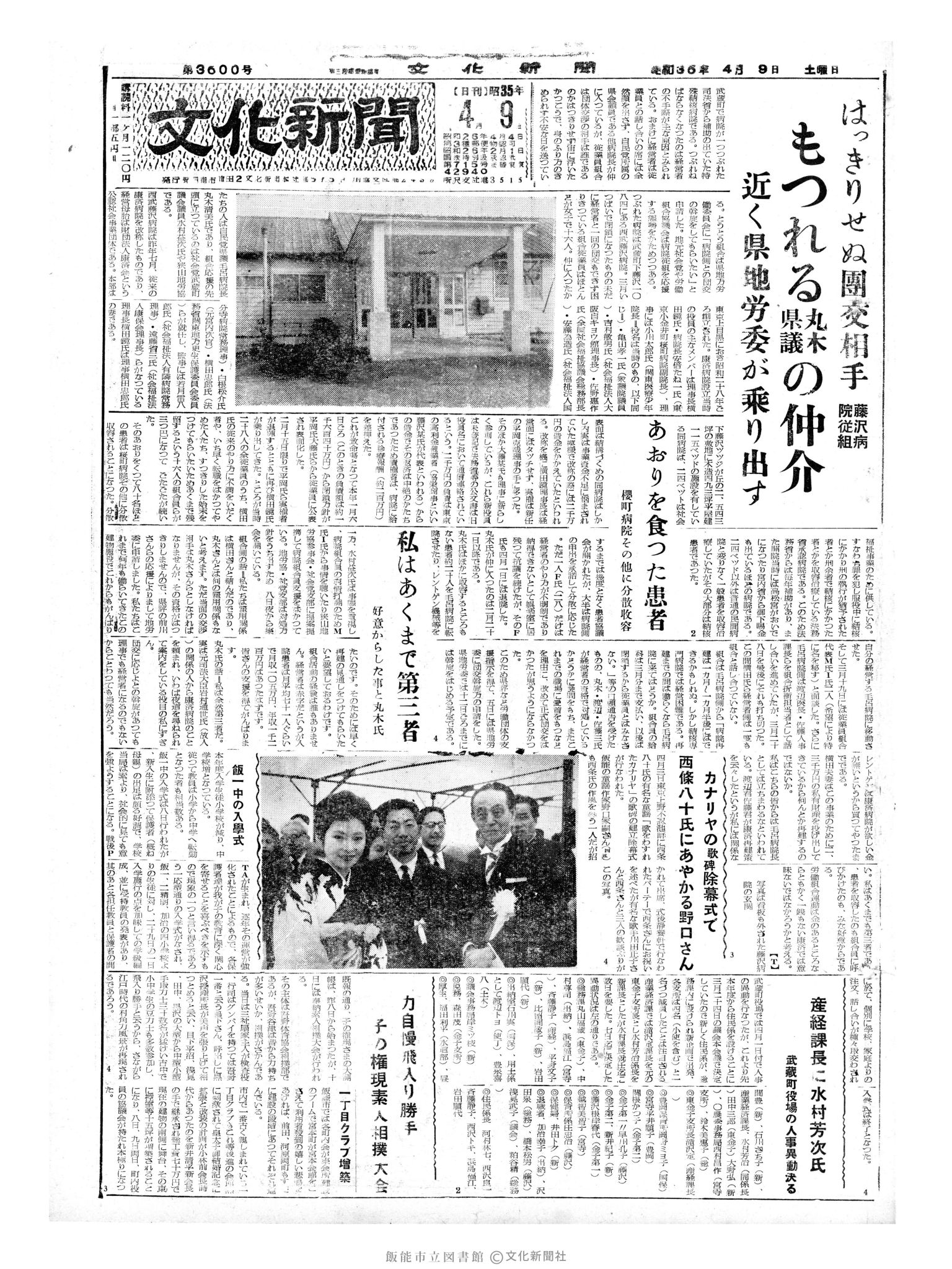 昭和35年4月9日1面 (第3500号) 