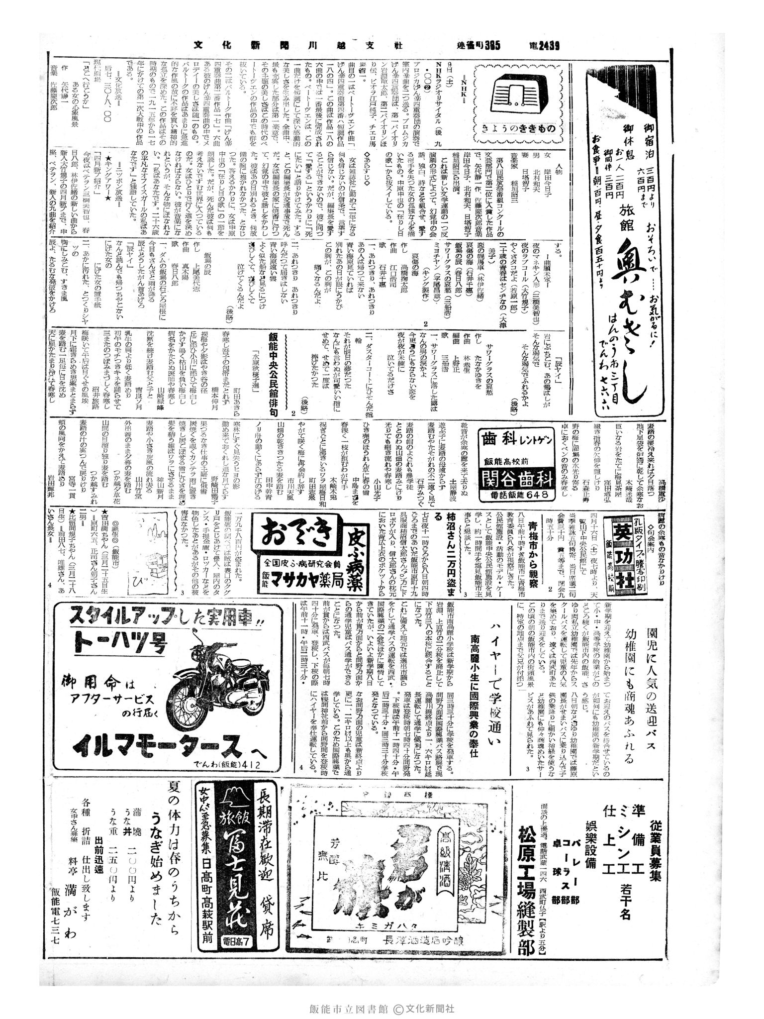 昭和35年4月9日2面 (第3500号) 