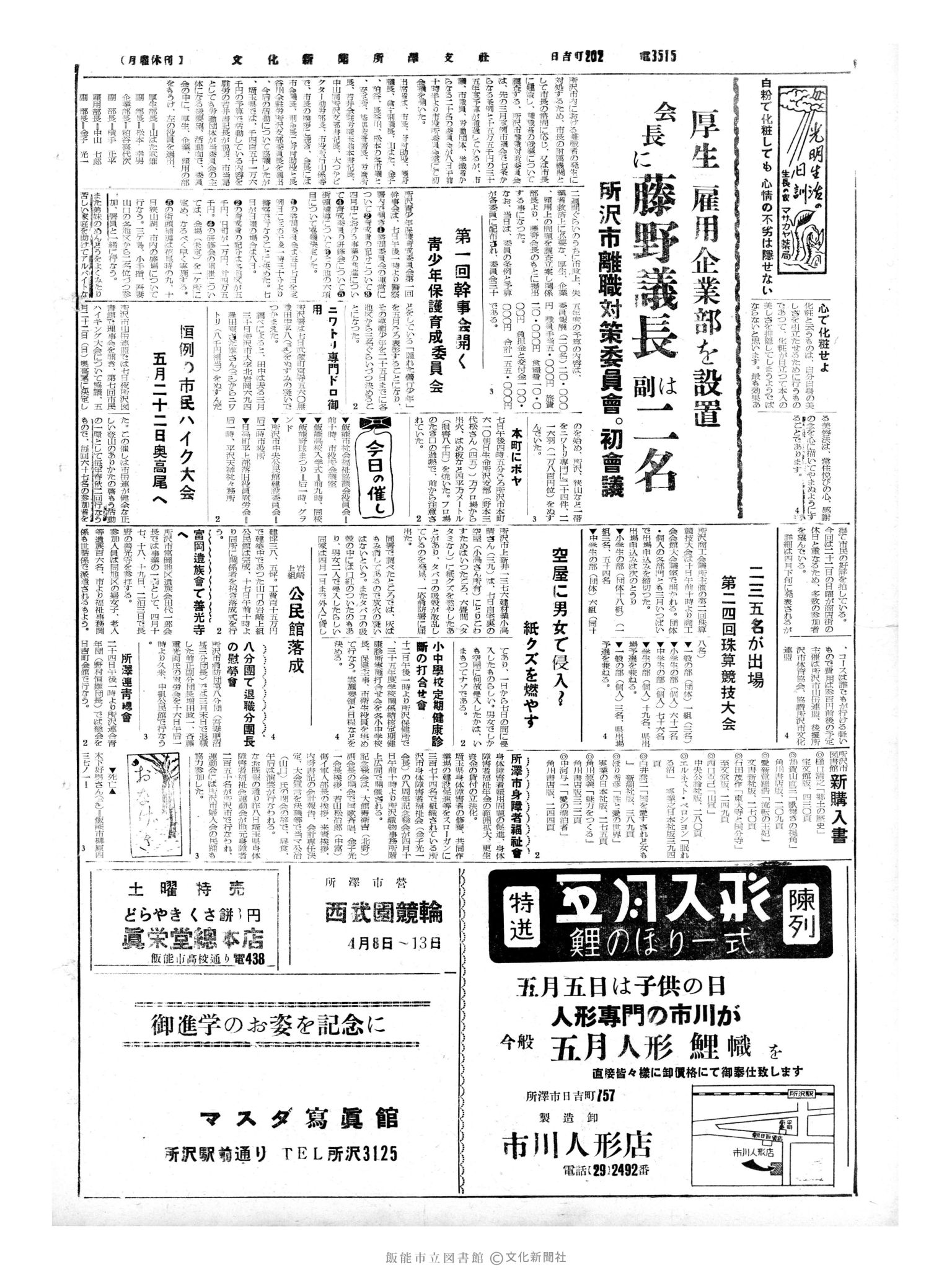 昭和35年4月9日4面 (第3500号) 