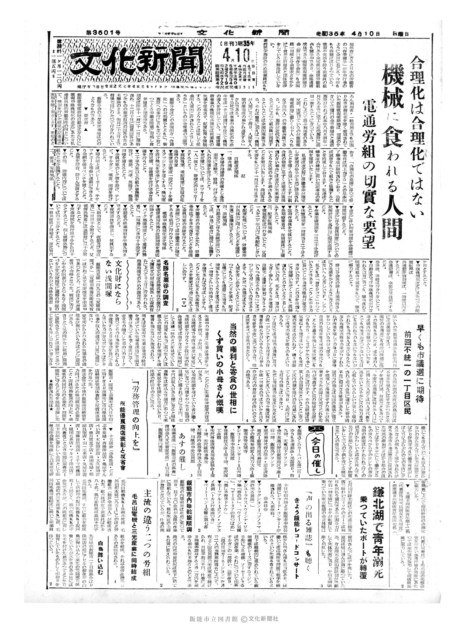 昭和35年4月10日1面 (第3501号) 