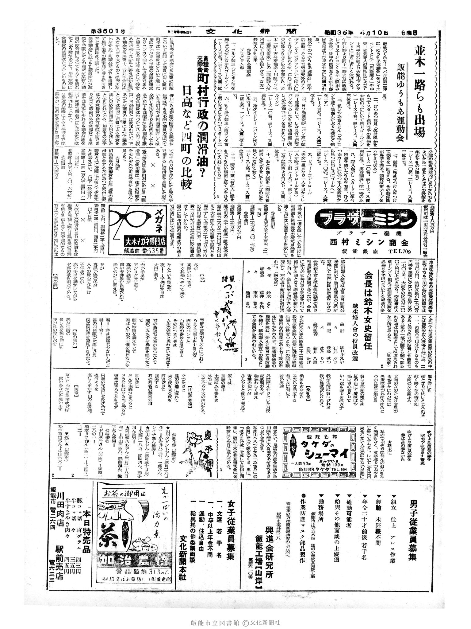 昭和35年4月10日3面 (第3501号) 