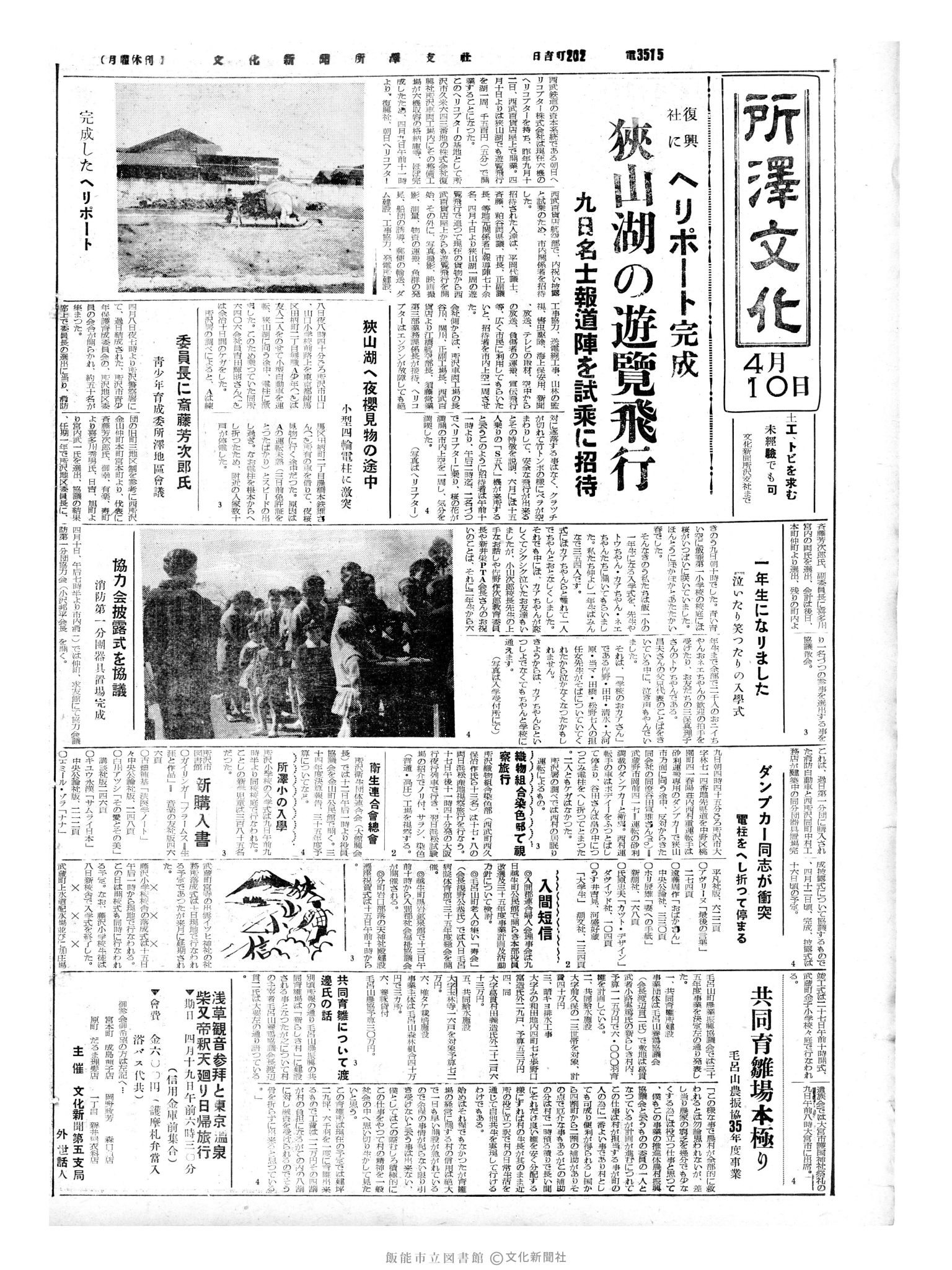 昭和35年4月10日4面 (第3501号) 