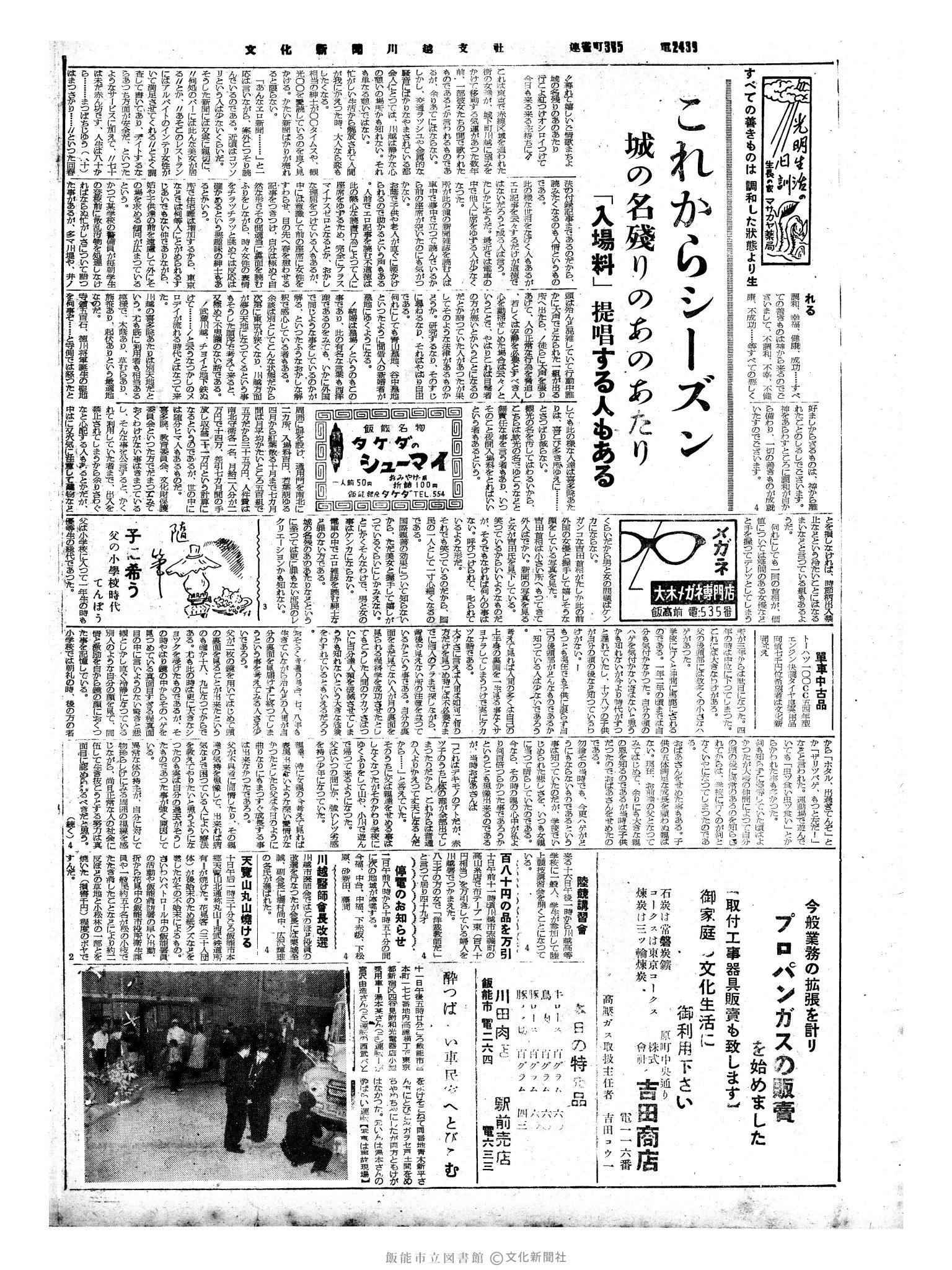 昭和35年4月12日2面 (第3502号) 