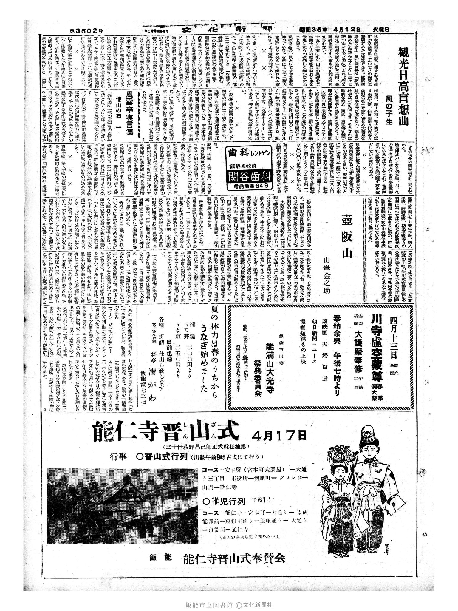 昭和35年4月12日3面 (第3502号) 