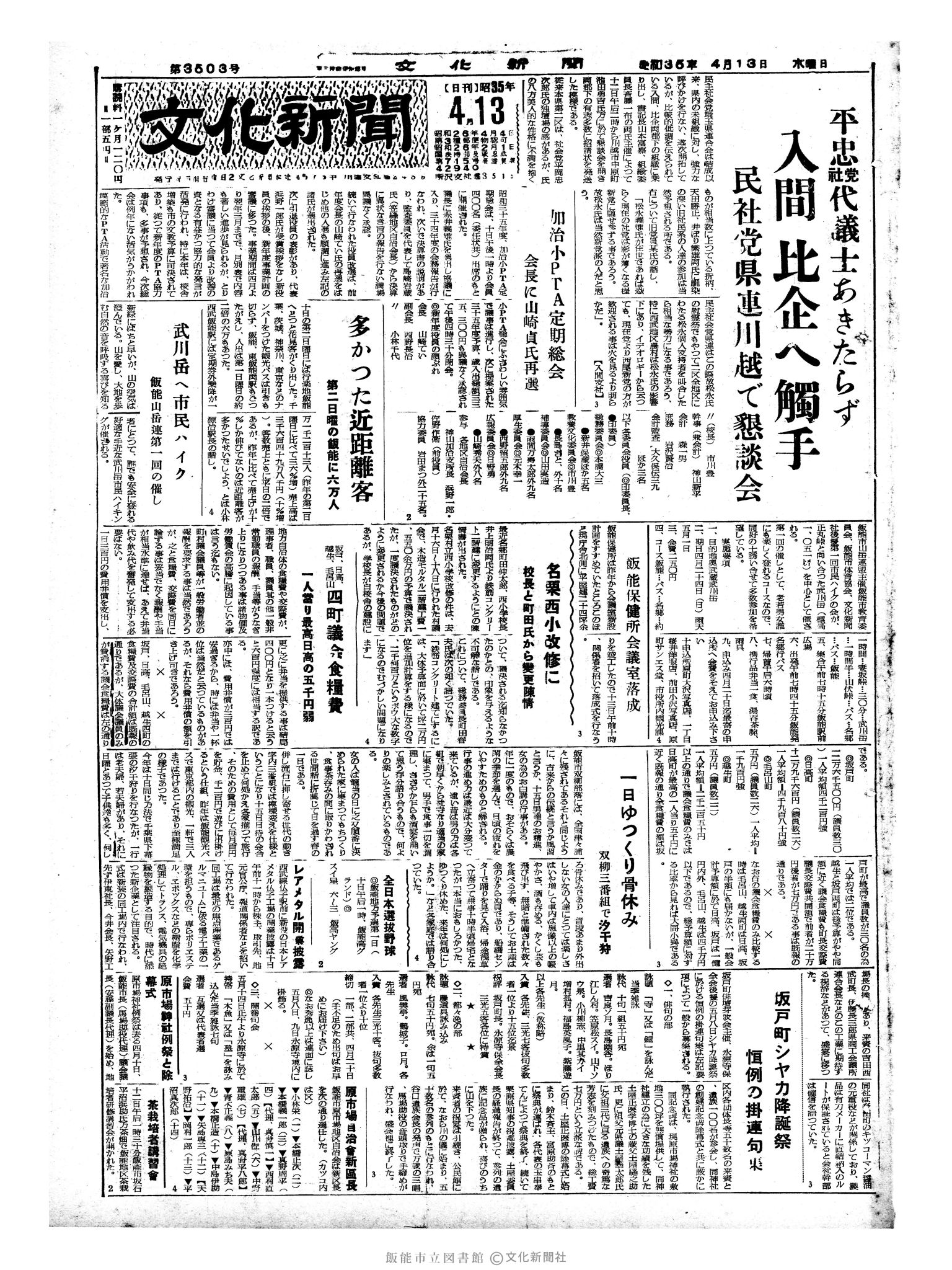 昭和35年4月13日1面 (第3503号) 