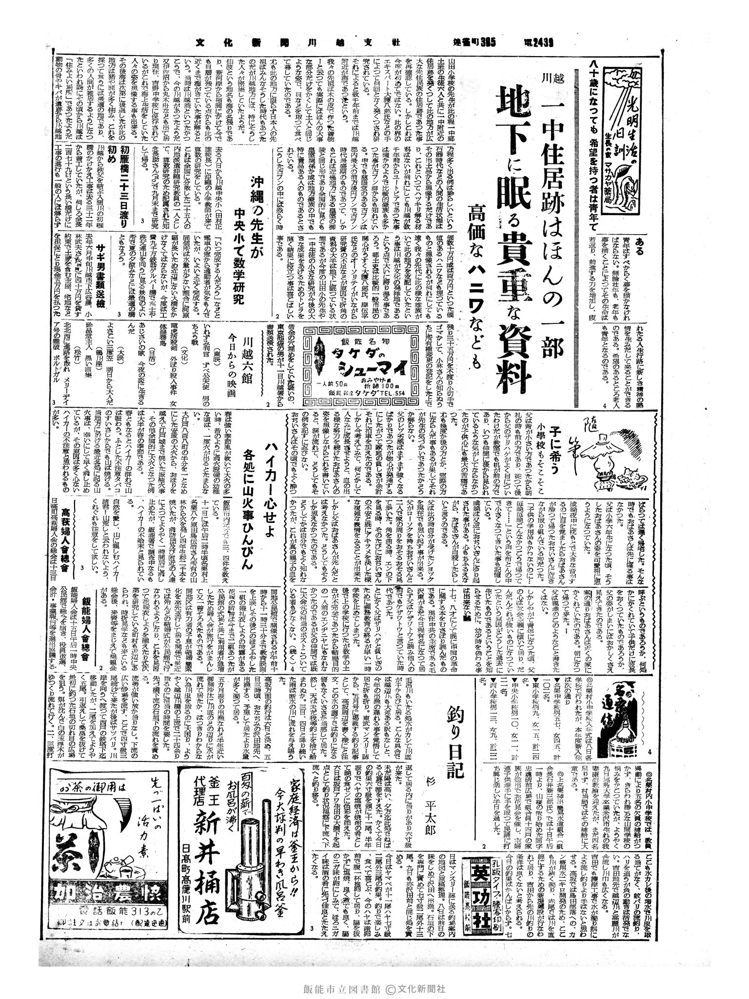 昭和35年4月13日2面 (第3503号) 