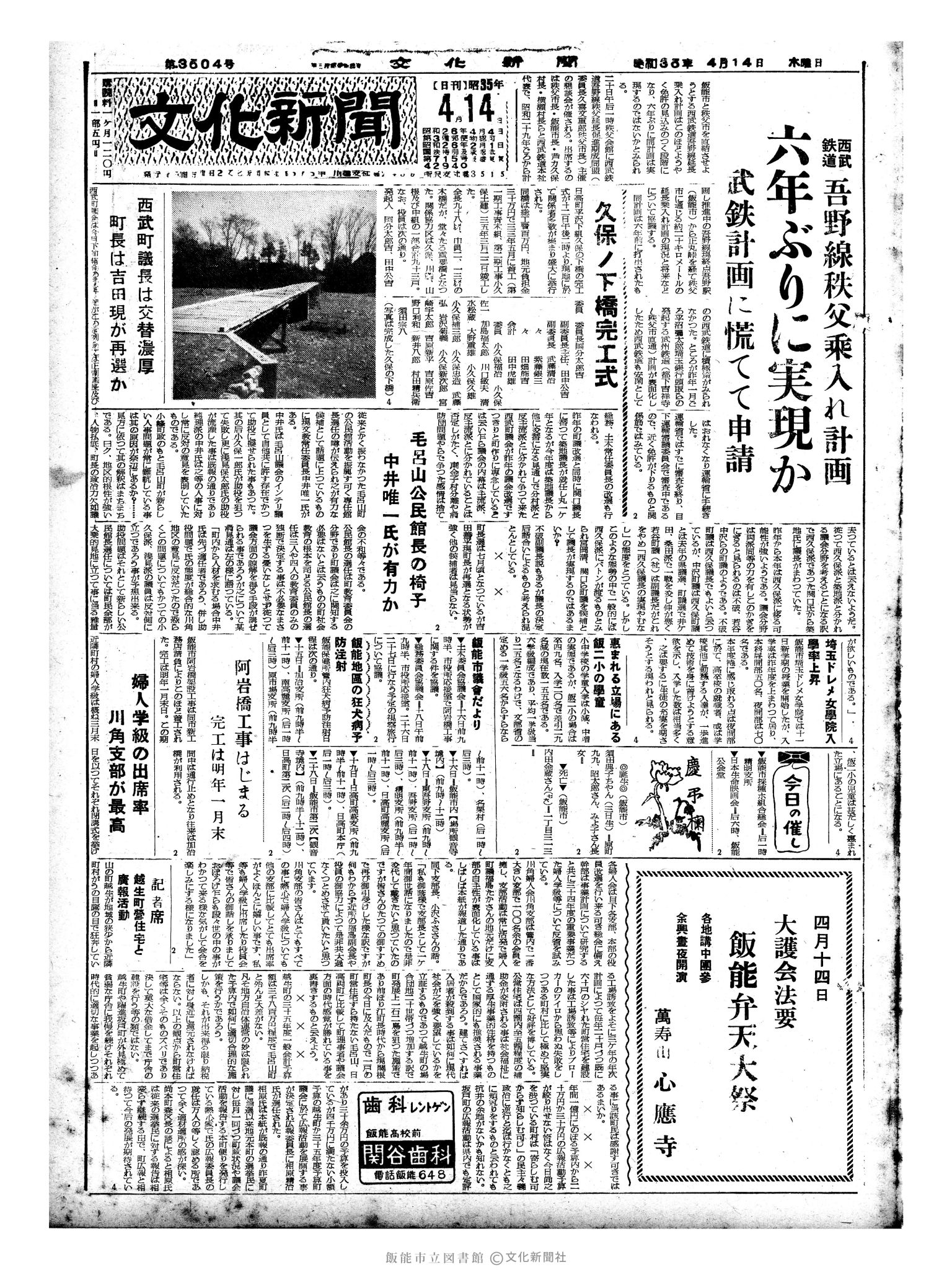 昭和35年4月14日1面 (第3504号) 