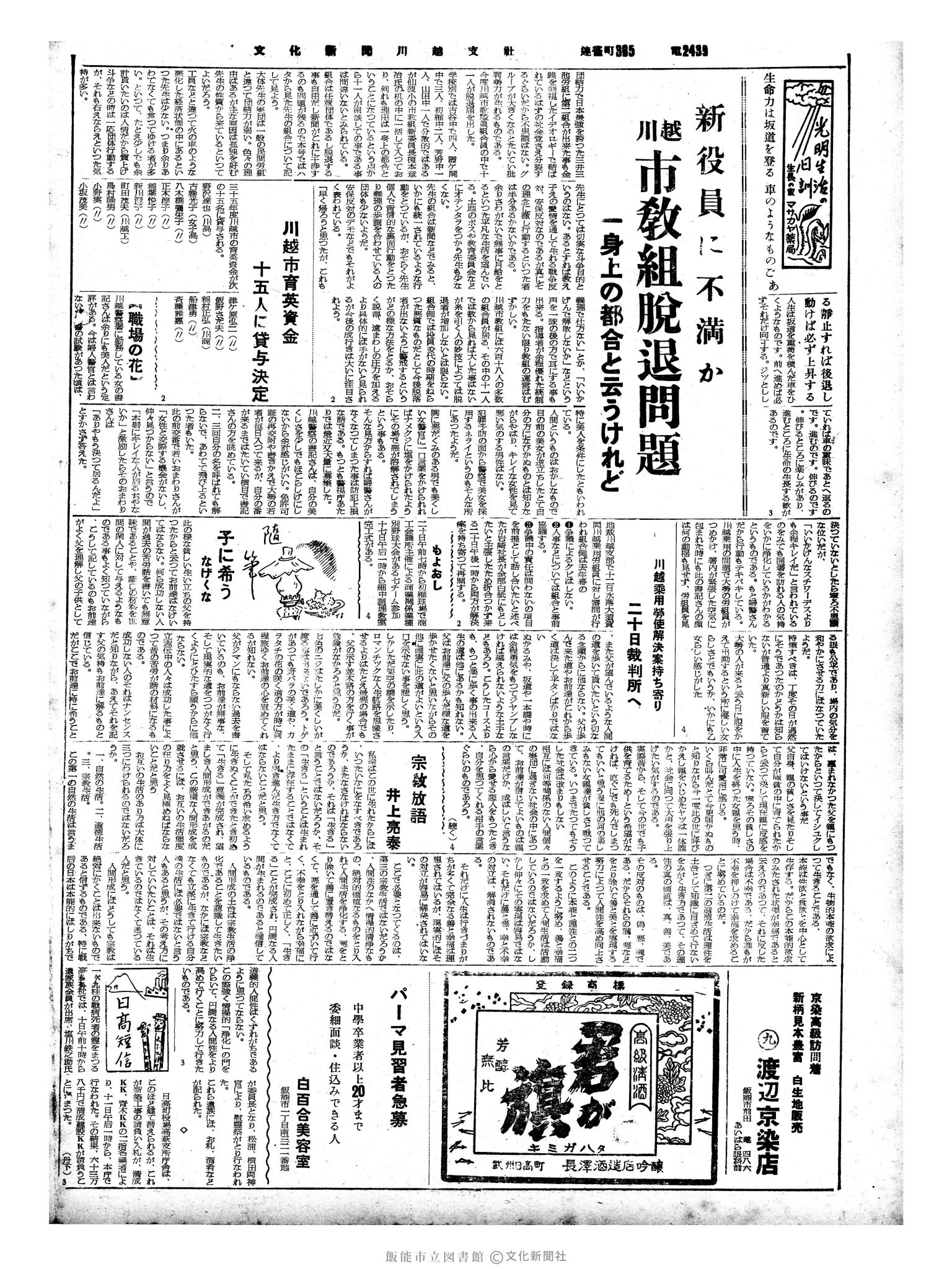 昭和35年4月14日2面 (第3504号) 