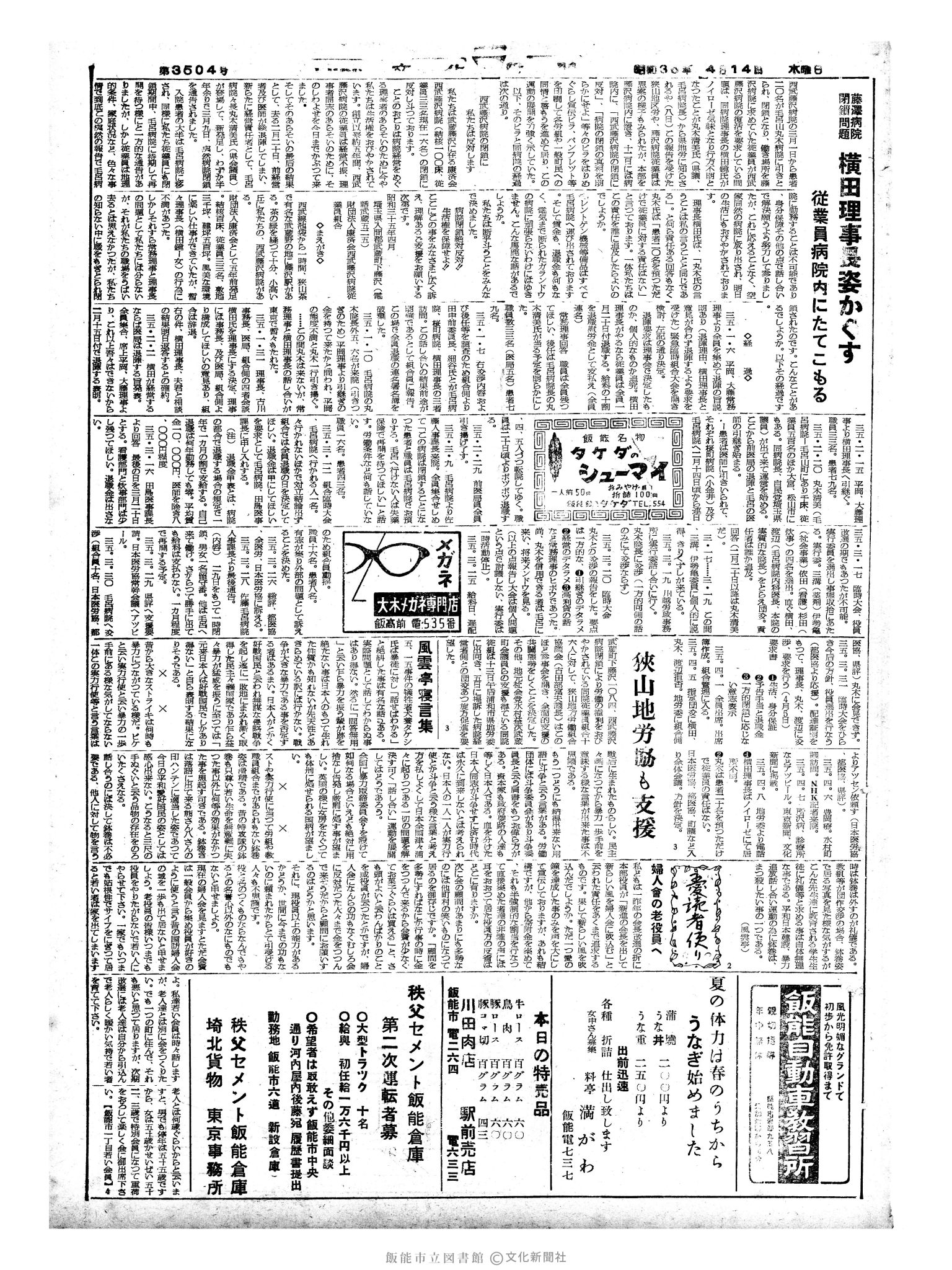 昭和35年4月14日3面 (第3504号) 