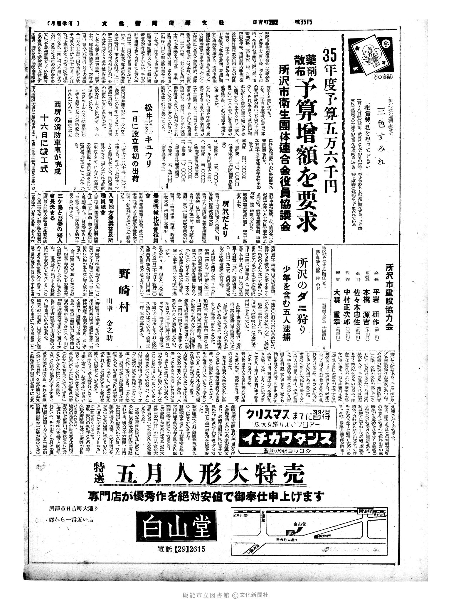 昭和35年4月14日4面 (第3504号) 