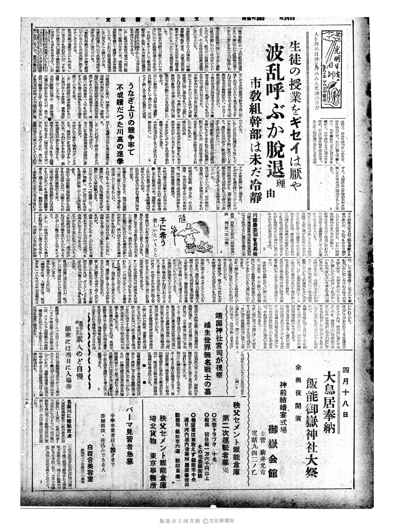 昭和35年4月15日2面 (第3505号) 