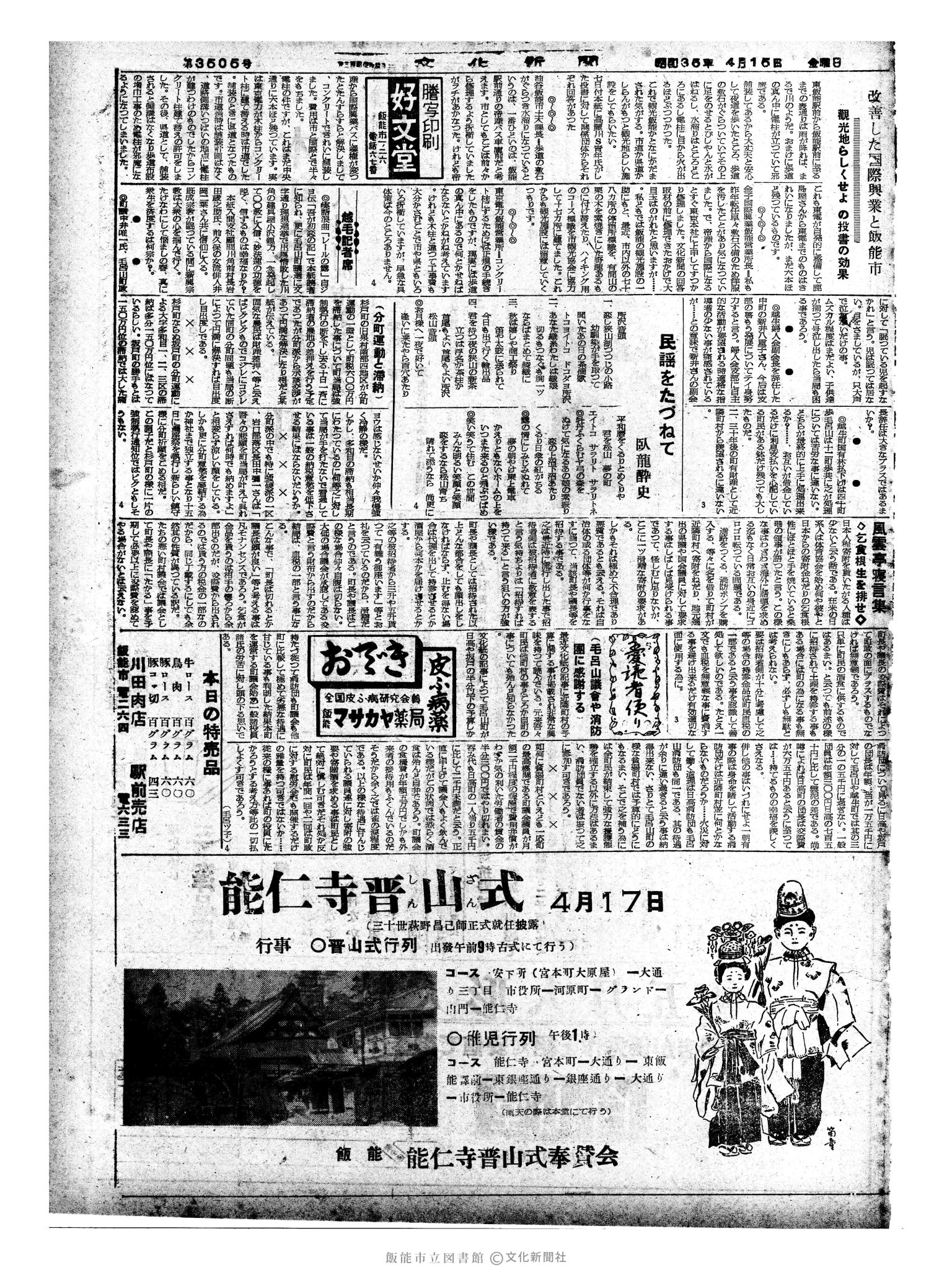 昭和35年4月15日3面 (第3505号) 