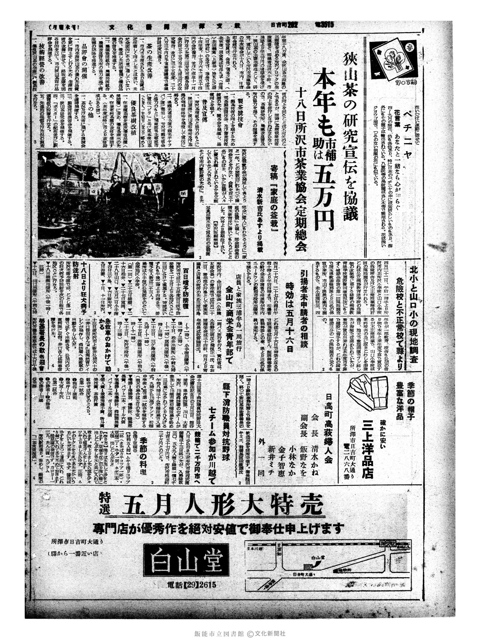 昭和35年4月15日4面 (第3505号) 