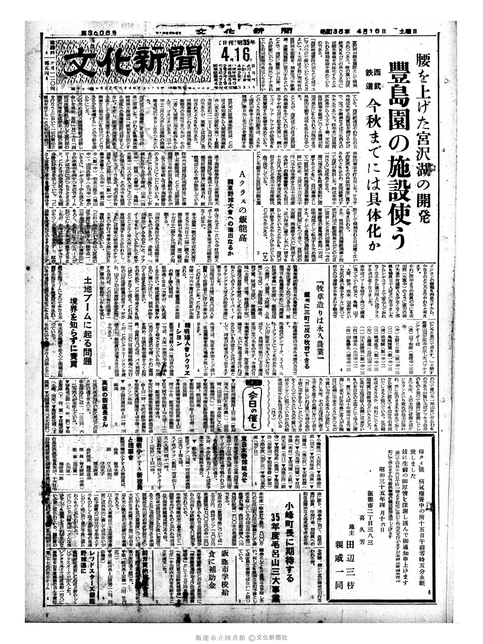 昭和35年4月16日1面 (第3506号) 号数誤植（3606→3506）