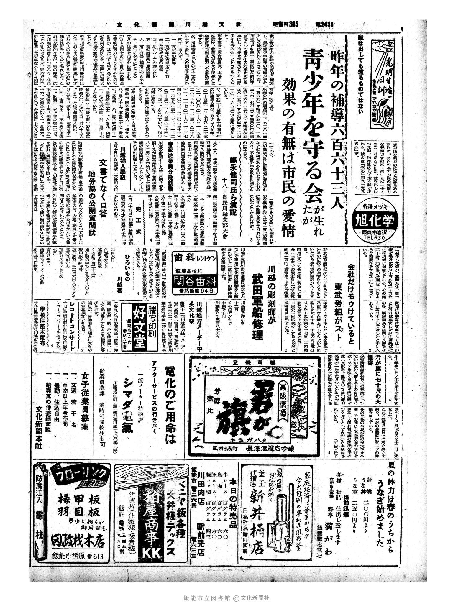 昭和35年4月16日2面 (第3506号) 