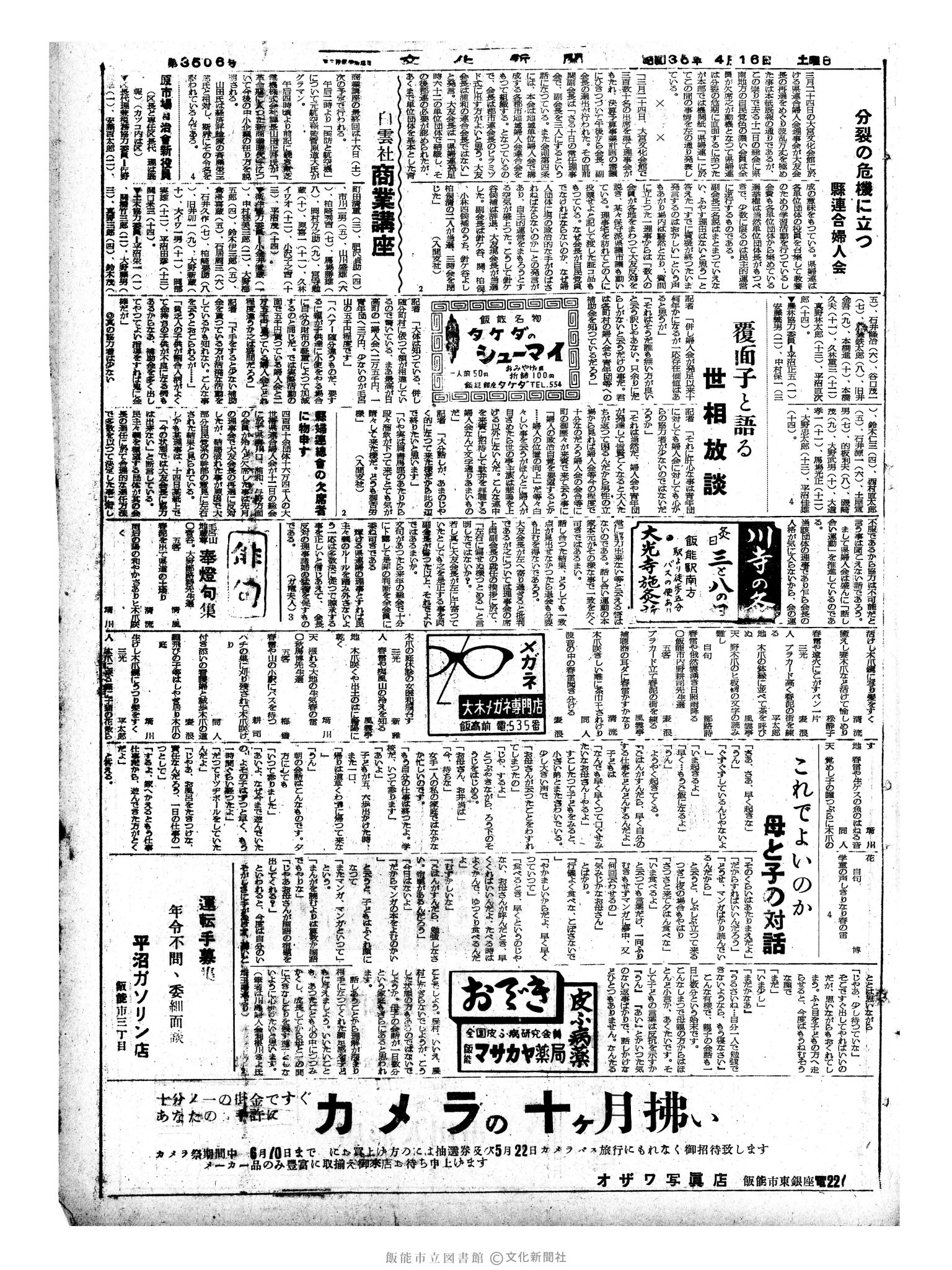 昭和35年4月16日3面 (第3506号) 