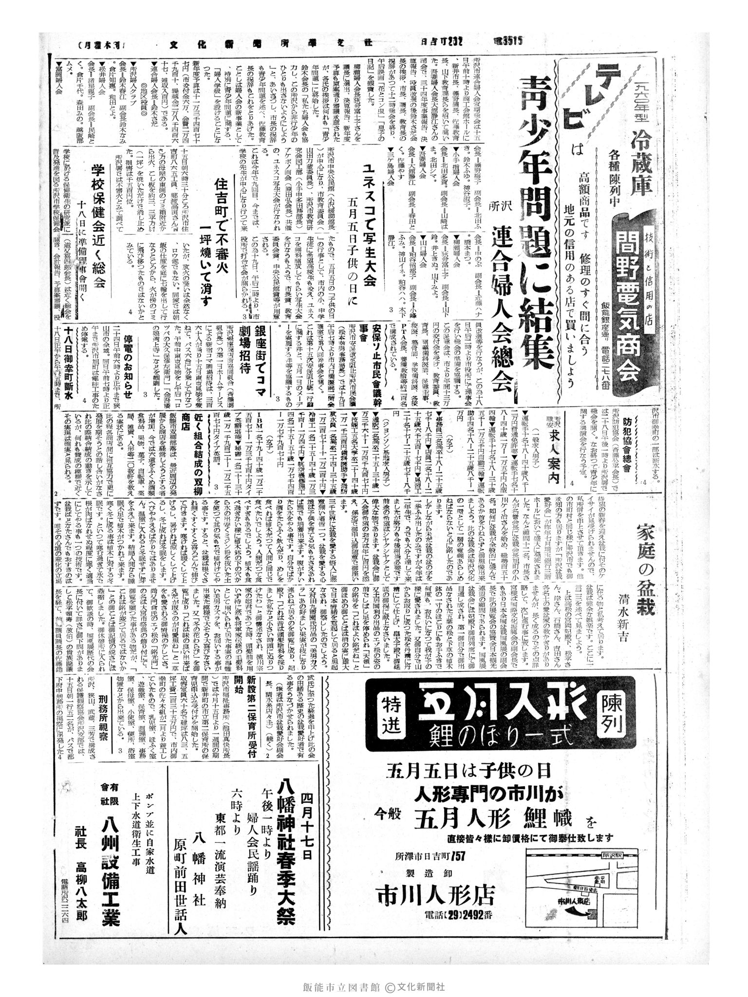 昭和35年4月16日4面 (第3506号) 