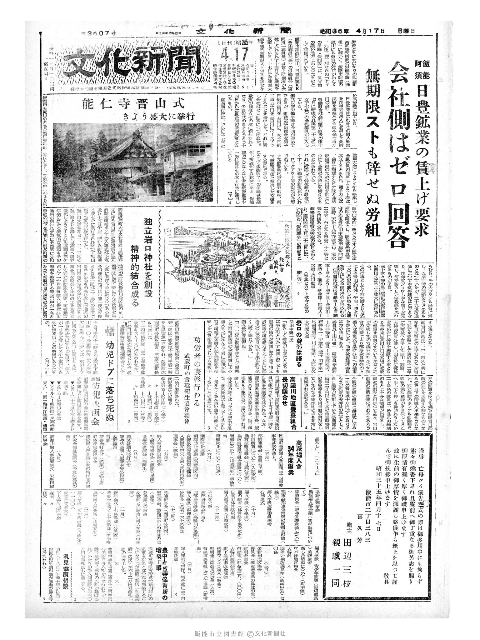 昭和35年4月17日1面 (第3507号) 