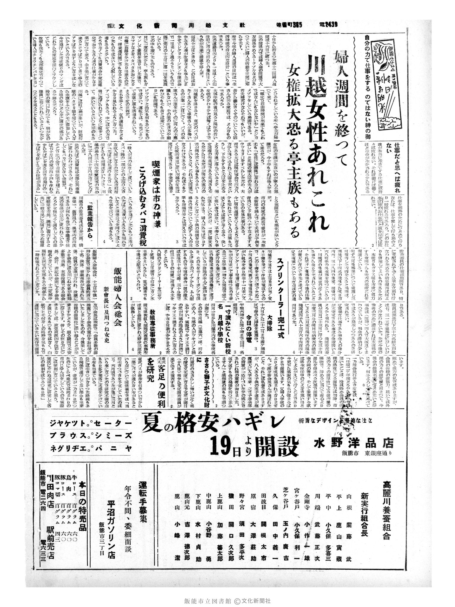 昭和35年4月17日2面 (第3507号) 