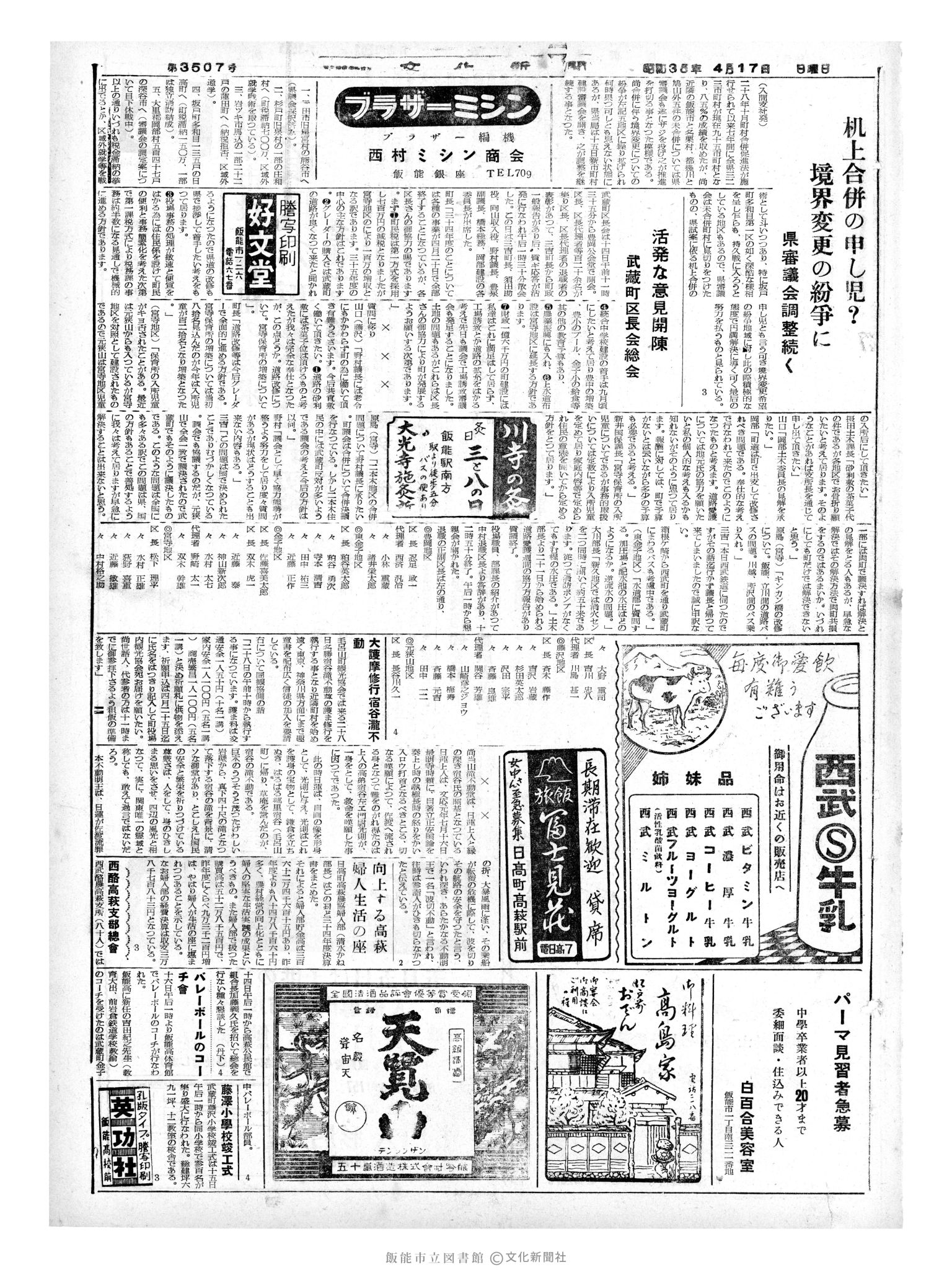 昭和35年4月17日3面 (第3507号) 