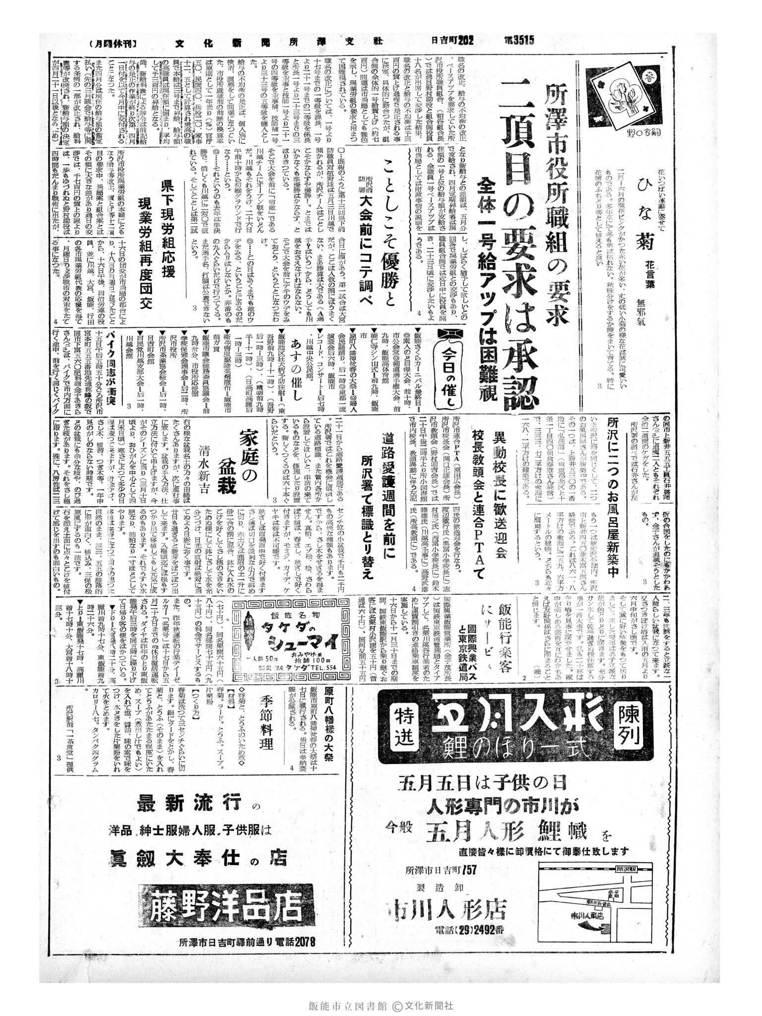 昭和35年4月17日4面 (第3507号) 