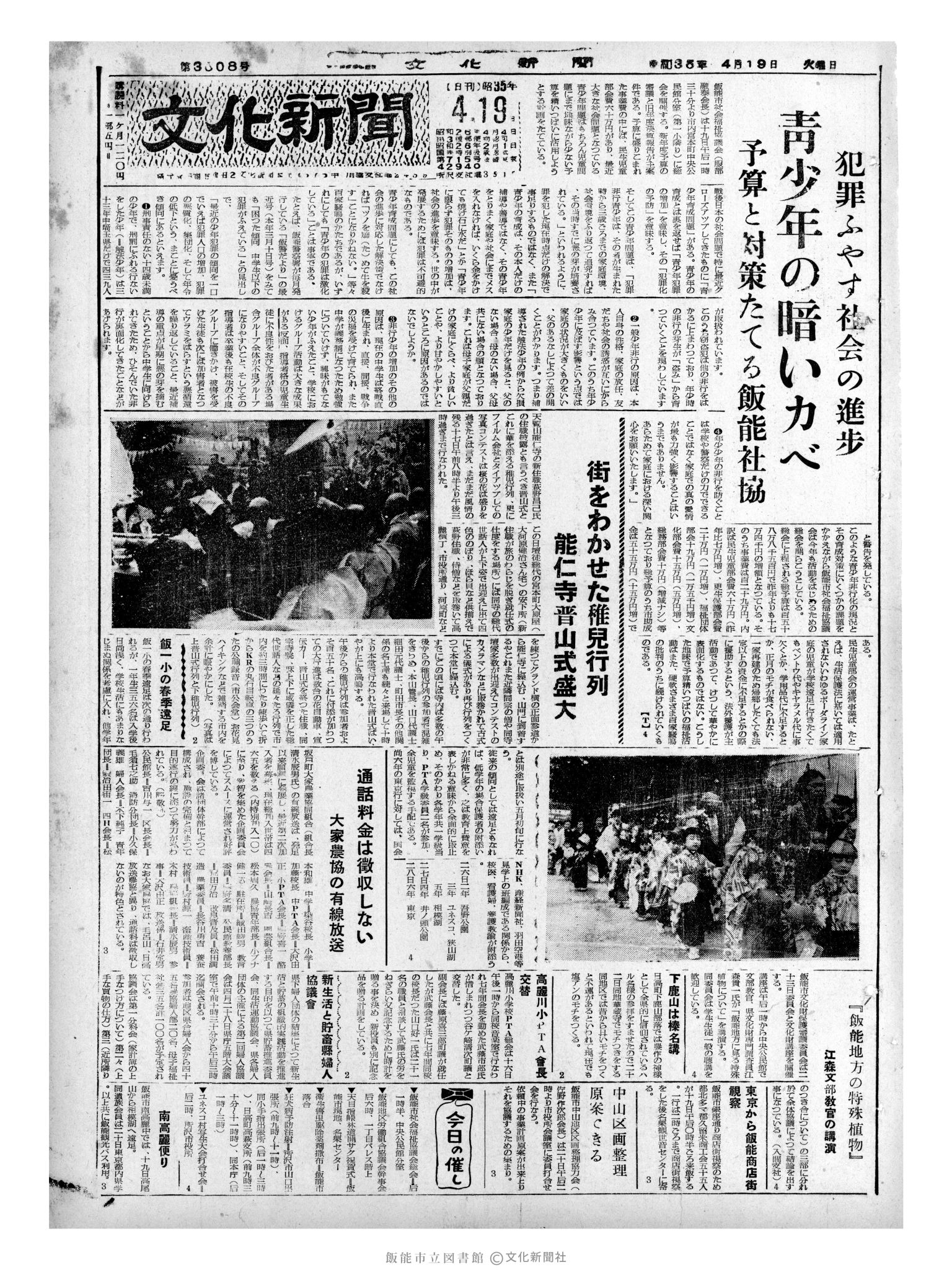 昭和35年4月19日1面 (第3508号) 