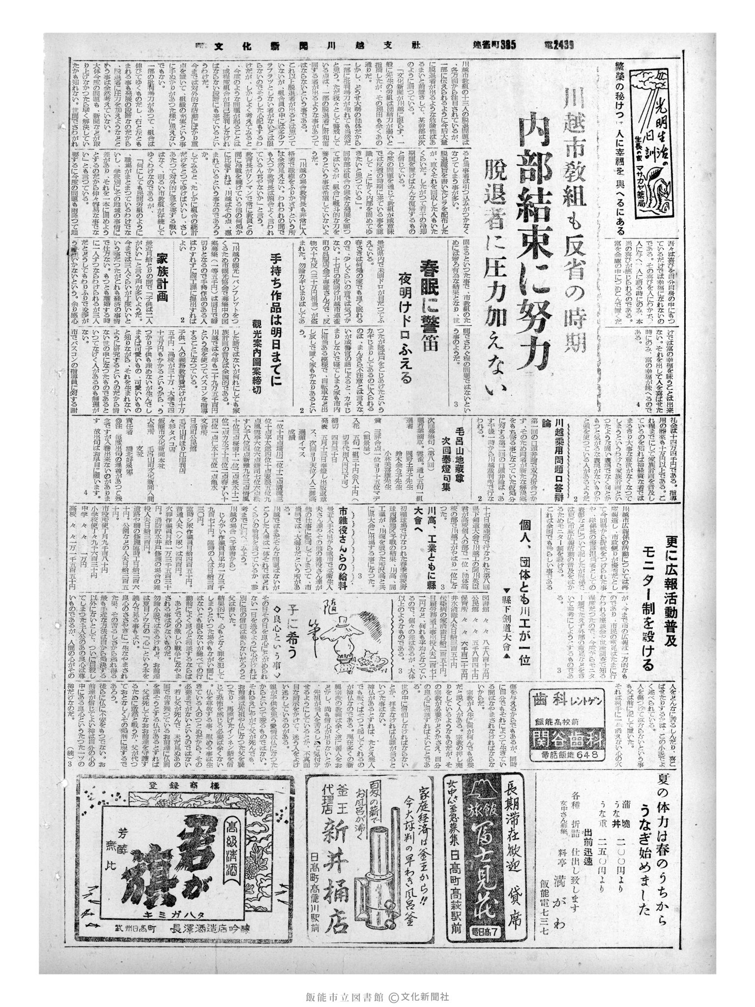 昭和35年4月19日2面 (第3508号) 