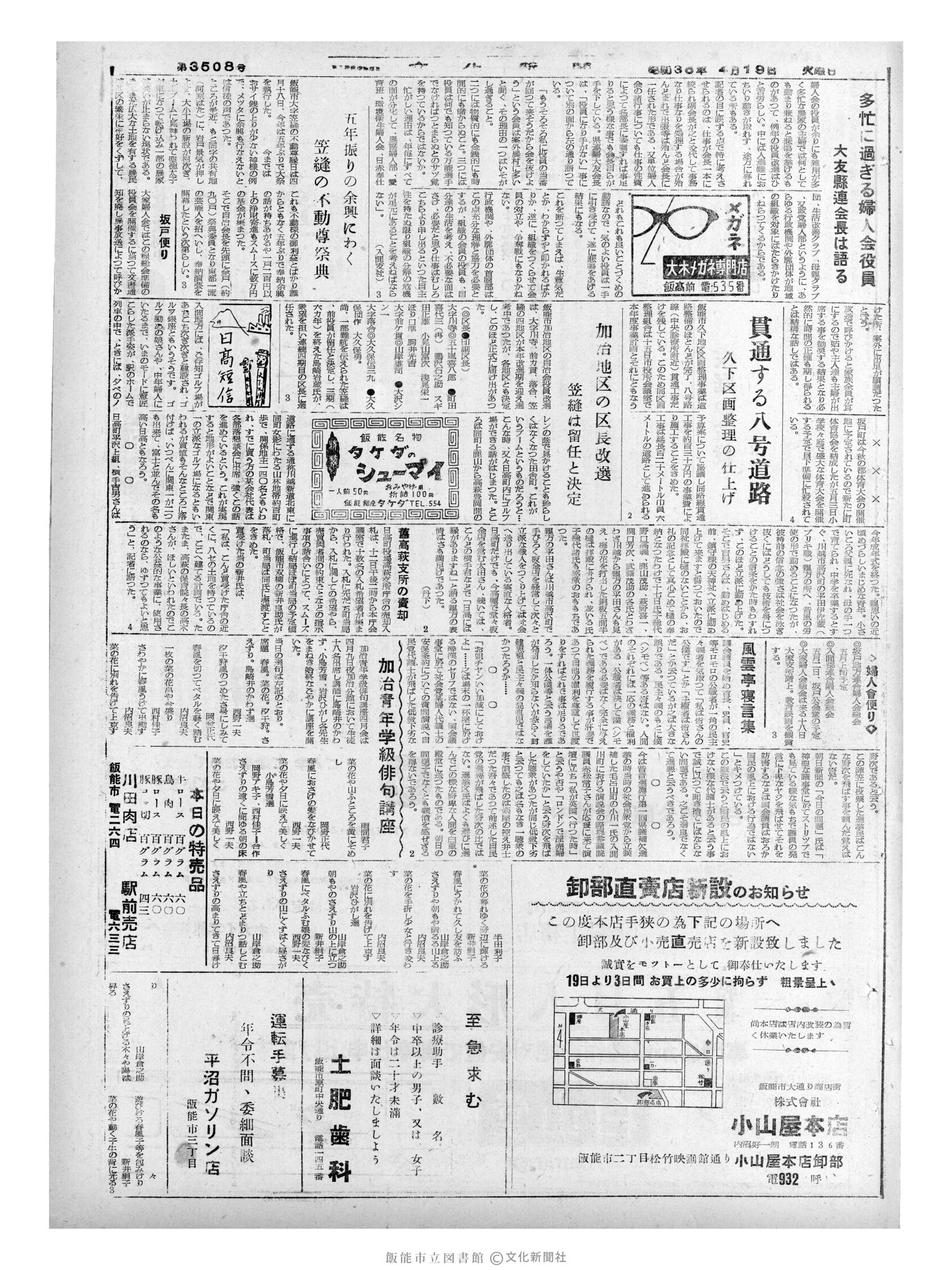 昭和35年4月19日3面 (第3508号) 