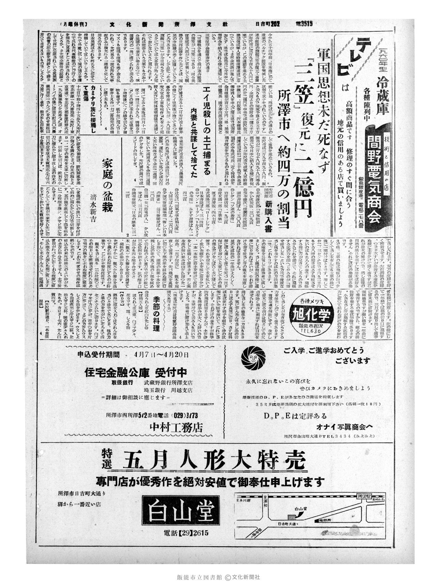 昭和35年4月19日4面 (第3508号) 