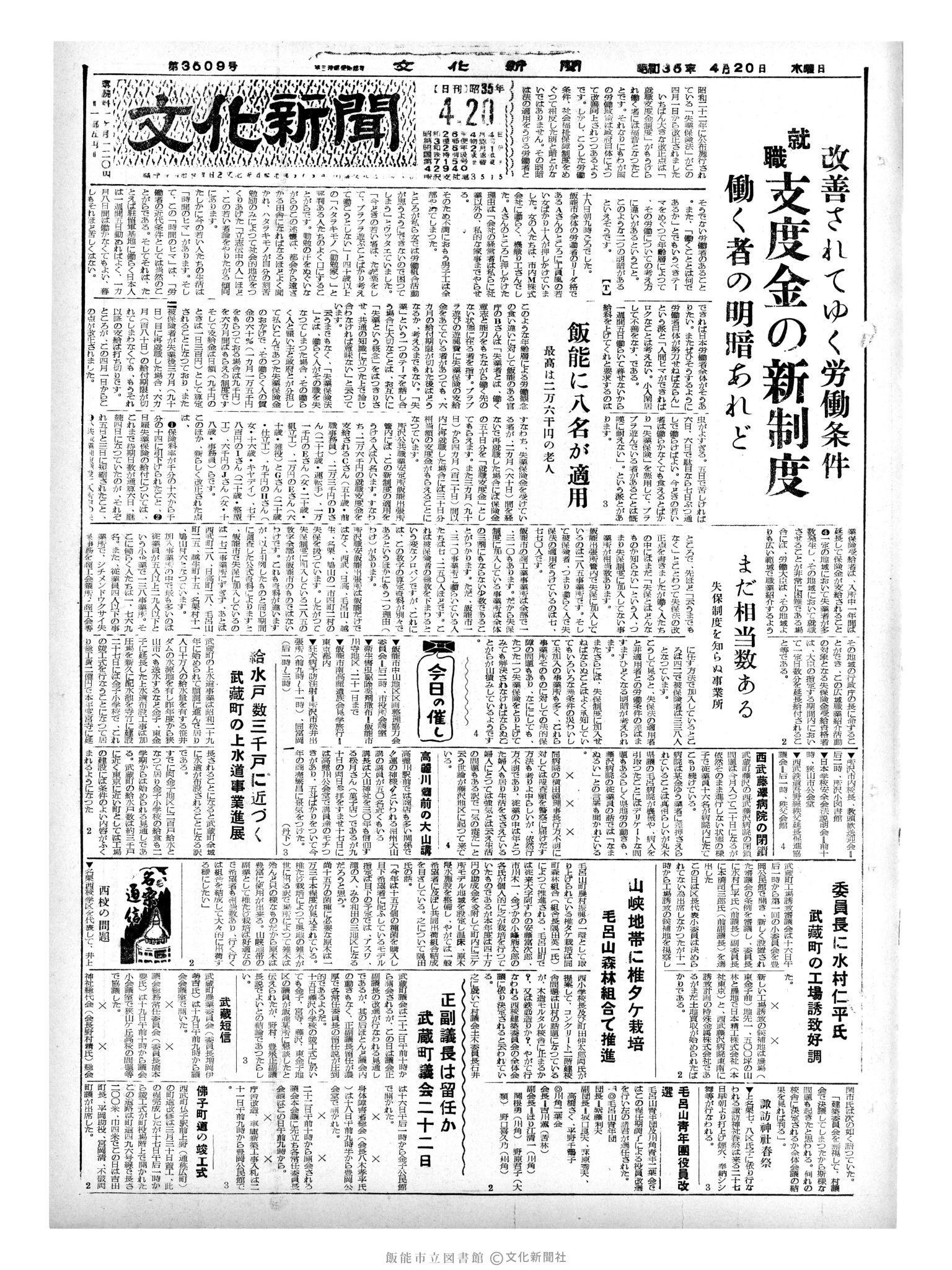 昭和35年4月20日1面 (第3509号) 号数誤植（3609→3509）