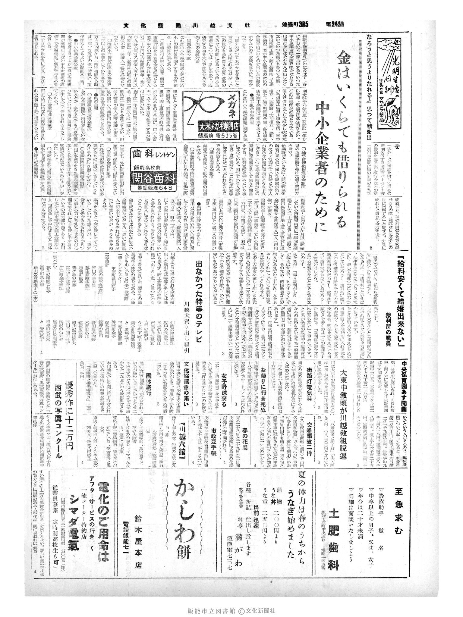 昭和35年4月20日2面 (第3509号) 